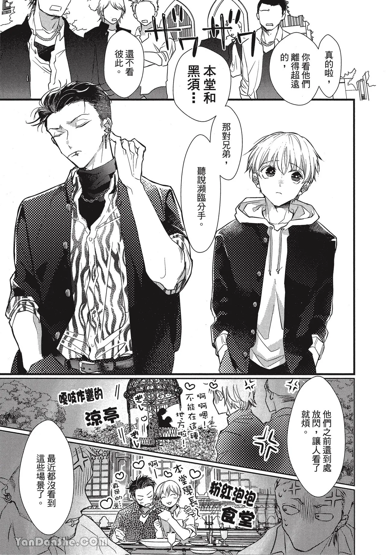Page 78 of [Akai Shirafu] Kyoudai Seido no aru Yankee Gakuen de, Kyou mo Chigiri wo Semararetemasu II︱在有着兄弟制度的不良学园，今天也被逼迫结义 [Chinese][第2卷]
