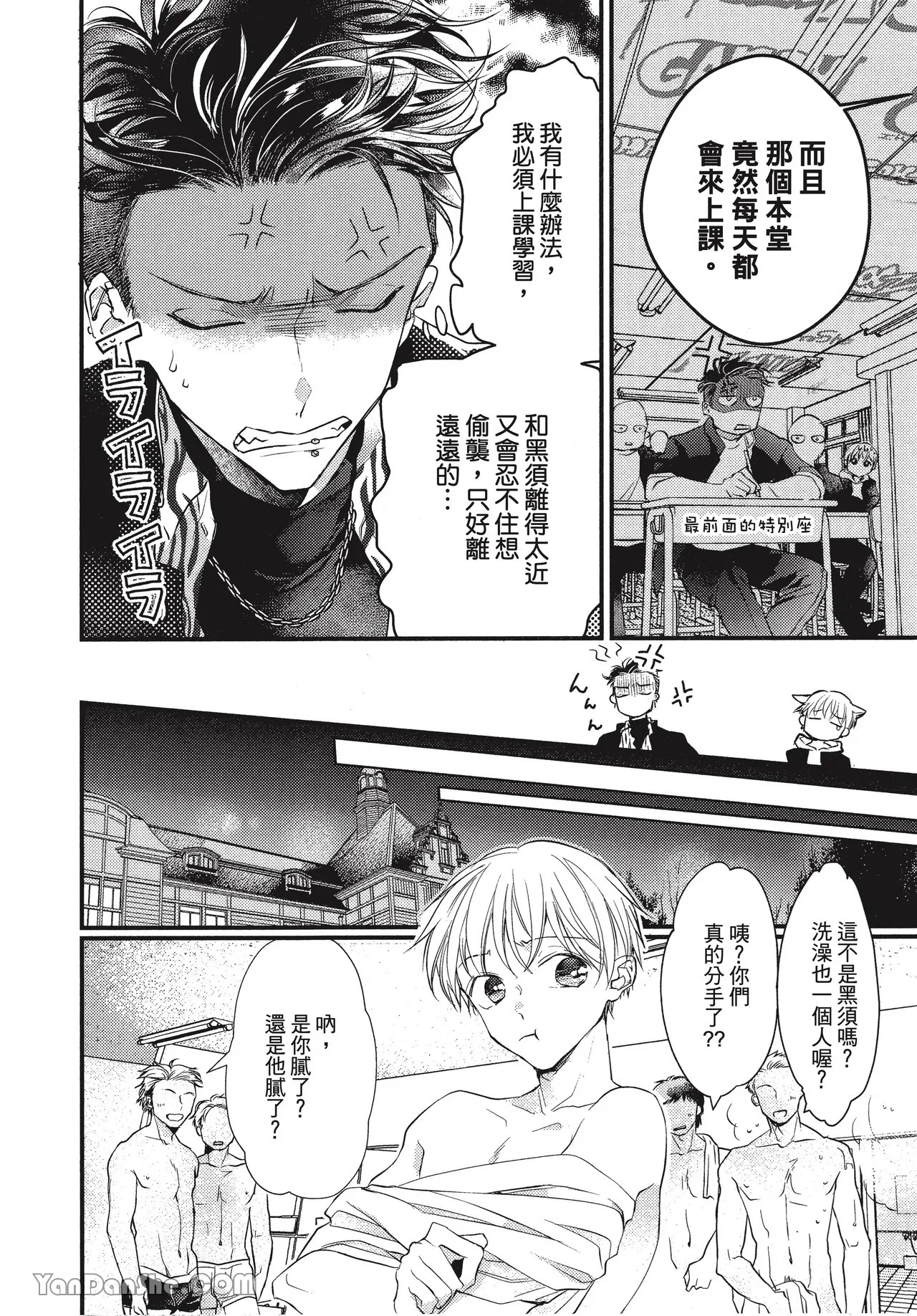 Page 79 of [Akai Shirafu] Kyoudai Seido no aru Yankee Gakuen de, Kyou mo Chigiri wo Semararetemasu II︱在有着兄弟制度的不良学园，今天也被逼迫结义 [Chinese][第2卷]