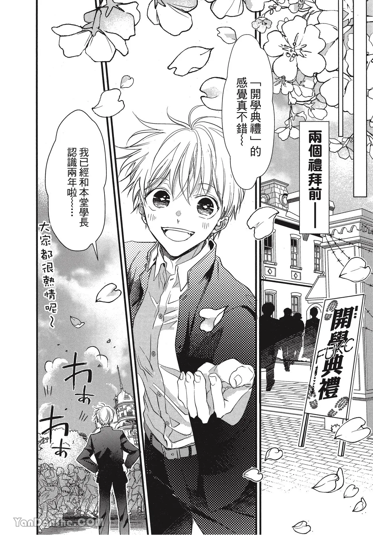 Page 8 of [Akai Shirafu] Kyoudai Seido no aru Yankee Gakuen de, Kyou mo Chigiri wo Semararetemasu II︱在有着兄弟制度的不良学园，今天也被逼迫结义 [Chinese][第2卷]