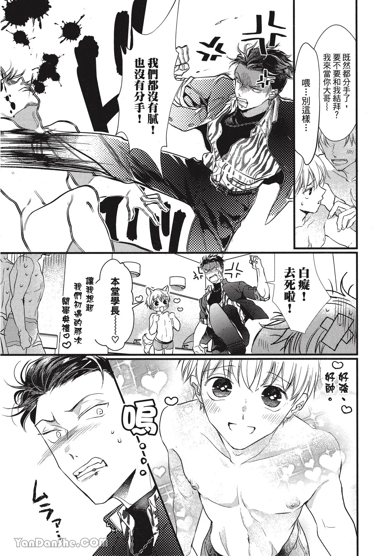 Page 80 of [Akai Shirafu] Kyoudai Seido no aru Yankee Gakuen de, Kyou mo Chigiri wo Semararetemasu II︱在有着兄弟制度的不良学园，今天也被逼迫结义 [Chinese][第2卷]