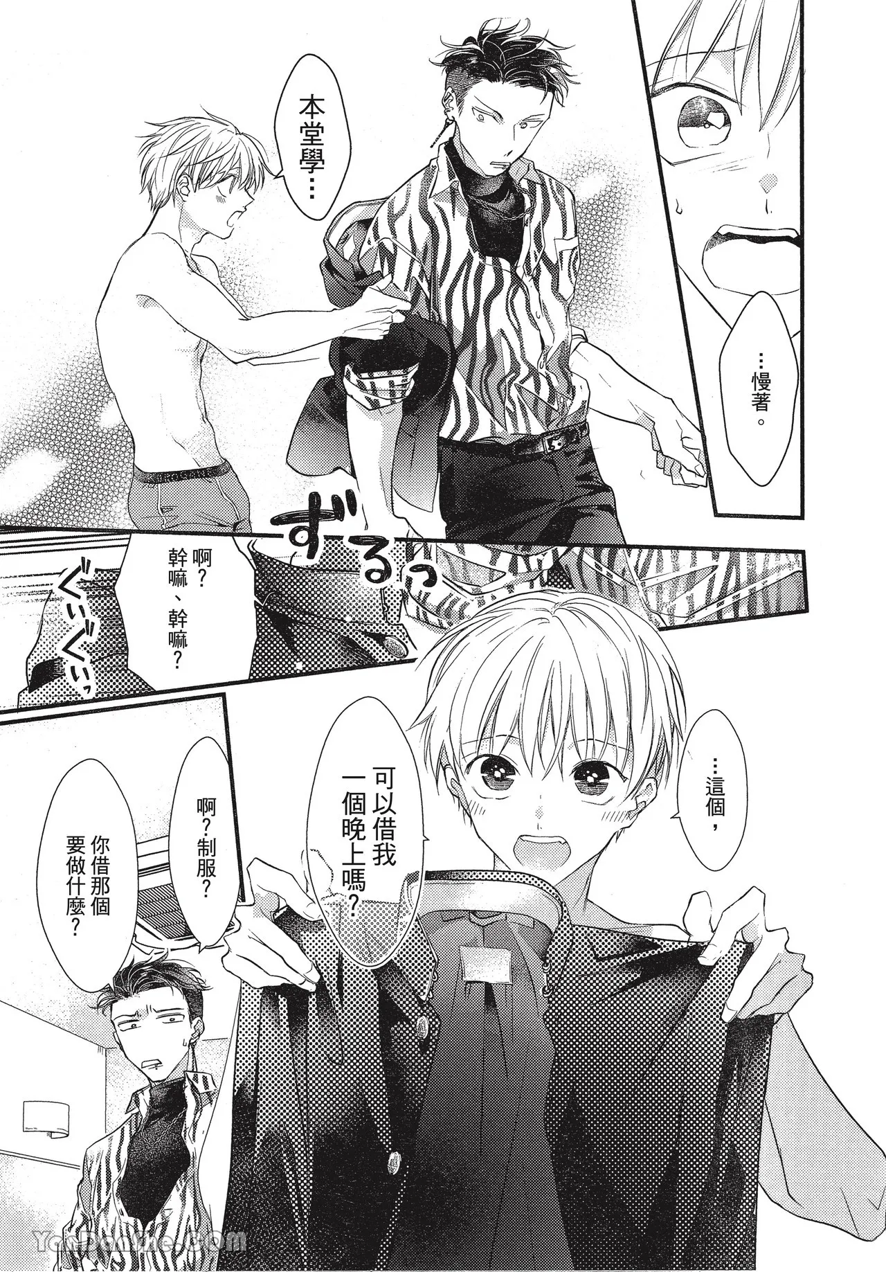 Page 82 of [Akai Shirafu] Kyoudai Seido no aru Yankee Gakuen de, Kyou mo Chigiri wo Semararetemasu II︱在有着兄弟制度的不良学园，今天也被逼迫结义 [Chinese][第2卷]