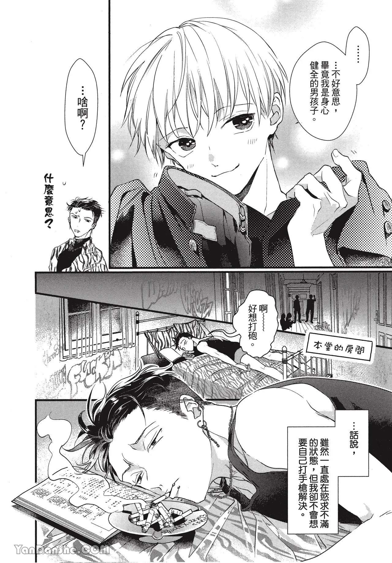 Page 83 of [Akai Shirafu] Kyoudai Seido no aru Yankee Gakuen de, Kyou mo Chigiri wo Semararetemasu II︱在有着兄弟制度的不良学园，今天也被逼迫结义 [Chinese][第2卷]