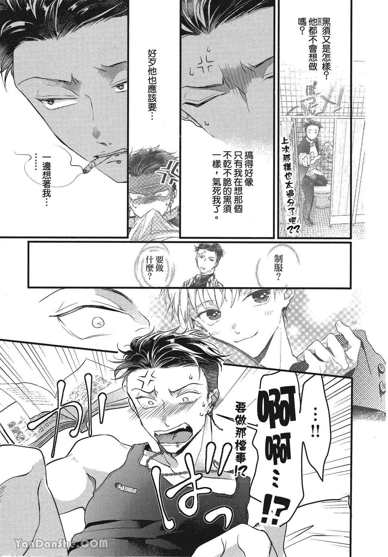 Page 84 of [Akai Shirafu] Kyoudai Seido no aru Yankee Gakuen de, Kyou mo Chigiri wo Semararetemasu II︱在有着兄弟制度的不良学园，今天也被逼迫结义 [Chinese][第2卷]