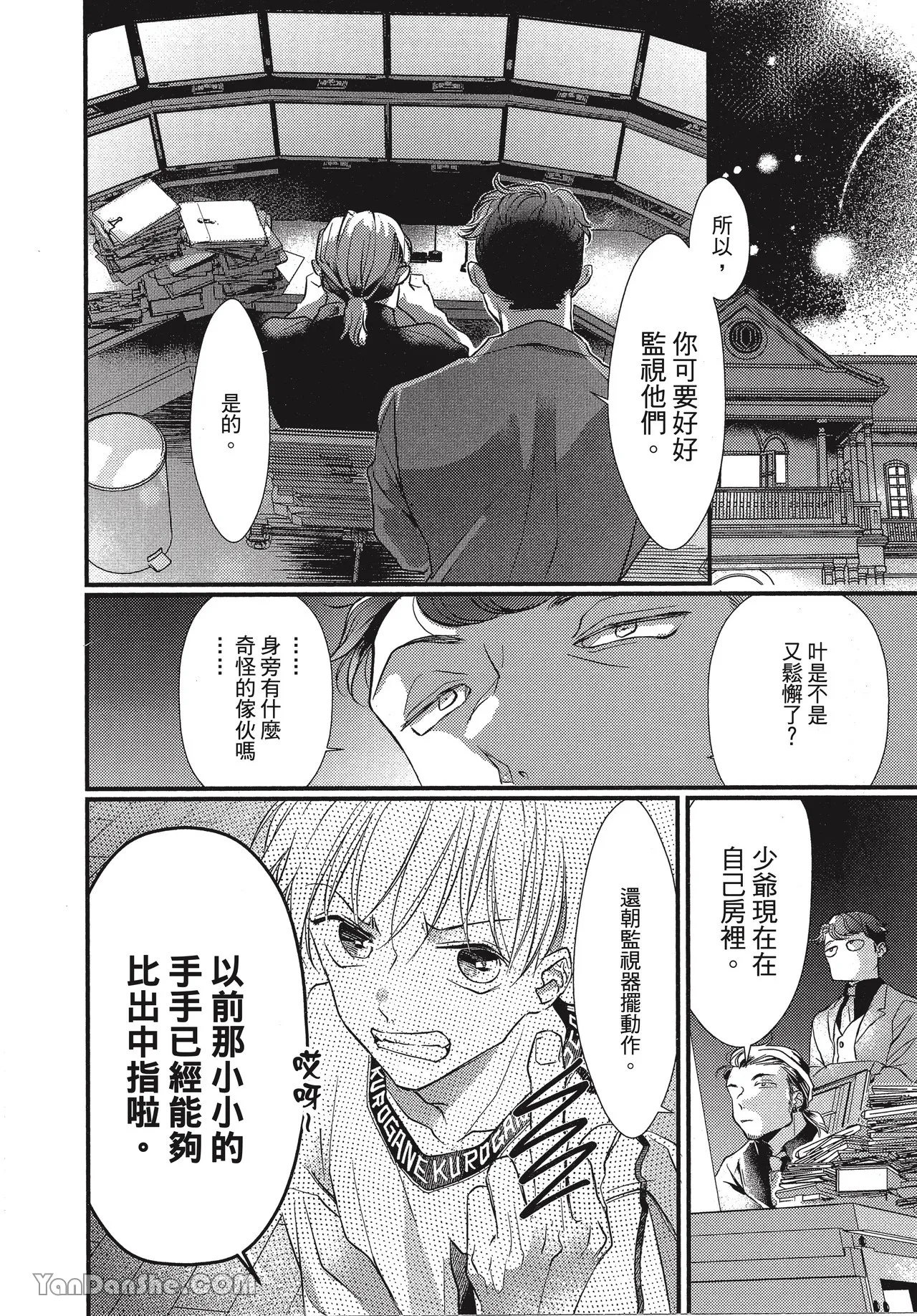 Page 85 of [Akai Shirafu] Kyoudai Seido no aru Yankee Gakuen de, Kyou mo Chigiri wo Semararetemasu II︱在有着兄弟制度的不良学园，今天也被逼迫结义 [Chinese][第2卷]