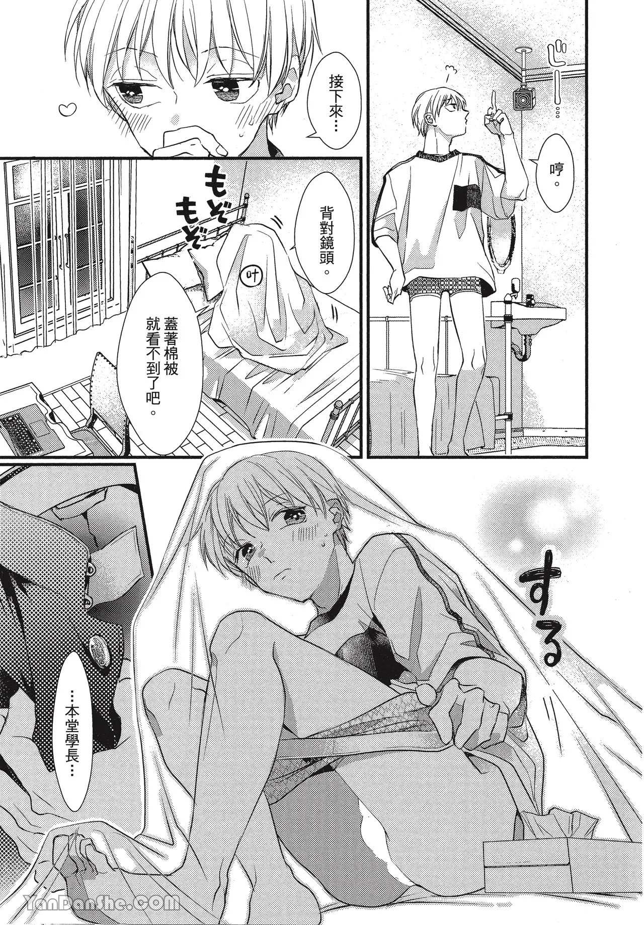 Page 86 of [Akai Shirafu] Kyoudai Seido no aru Yankee Gakuen de, Kyou mo Chigiri wo Semararetemasu II︱在有着兄弟制度的不良学园，今天也被逼迫结义 [Chinese][第2卷]