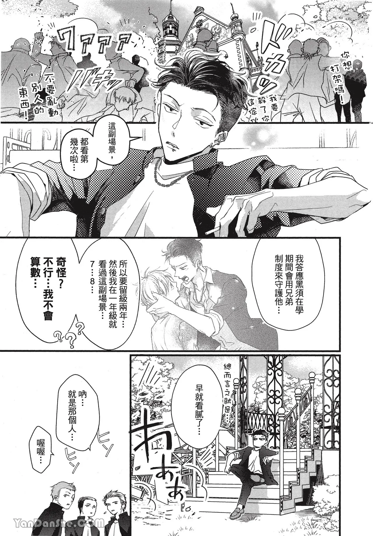 Page 9 of [Akai Shirafu] Kyoudai Seido no aru Yankee Gakuen de, Kyou mo Chigiri wo Semararetemasu II︱在有着兄弟制度的不良学园，今天也被逼迫结义 [Chinese][第2卷]