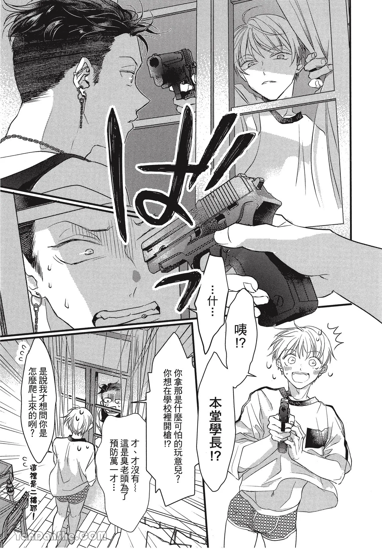Page 90 of [Akai Shirafu] Kyoudai Seido no aru Yankee Gakuen de, Kyou mo Chigiri wo Semararetemasu II︱在有着兄弟制度的不良学园，今天也被逼迫结义 [Chinese][第2卷]