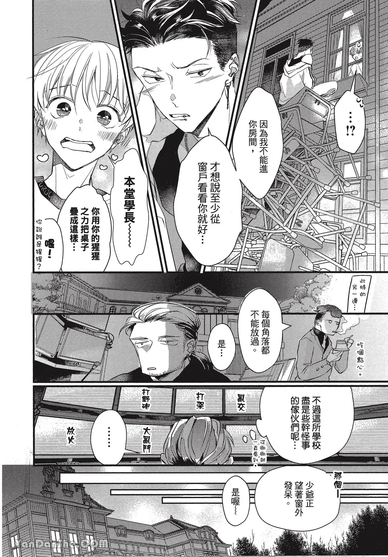 Page 91 of [Akai Shirafu] Kyoudai Seido no aru Yankee Gakuen de, Kyou mo Chigiri wo Semararetemasu II︱在有着兄弟制度的不良学园，今天也被逼迫结义 [Chinese][第2卷]