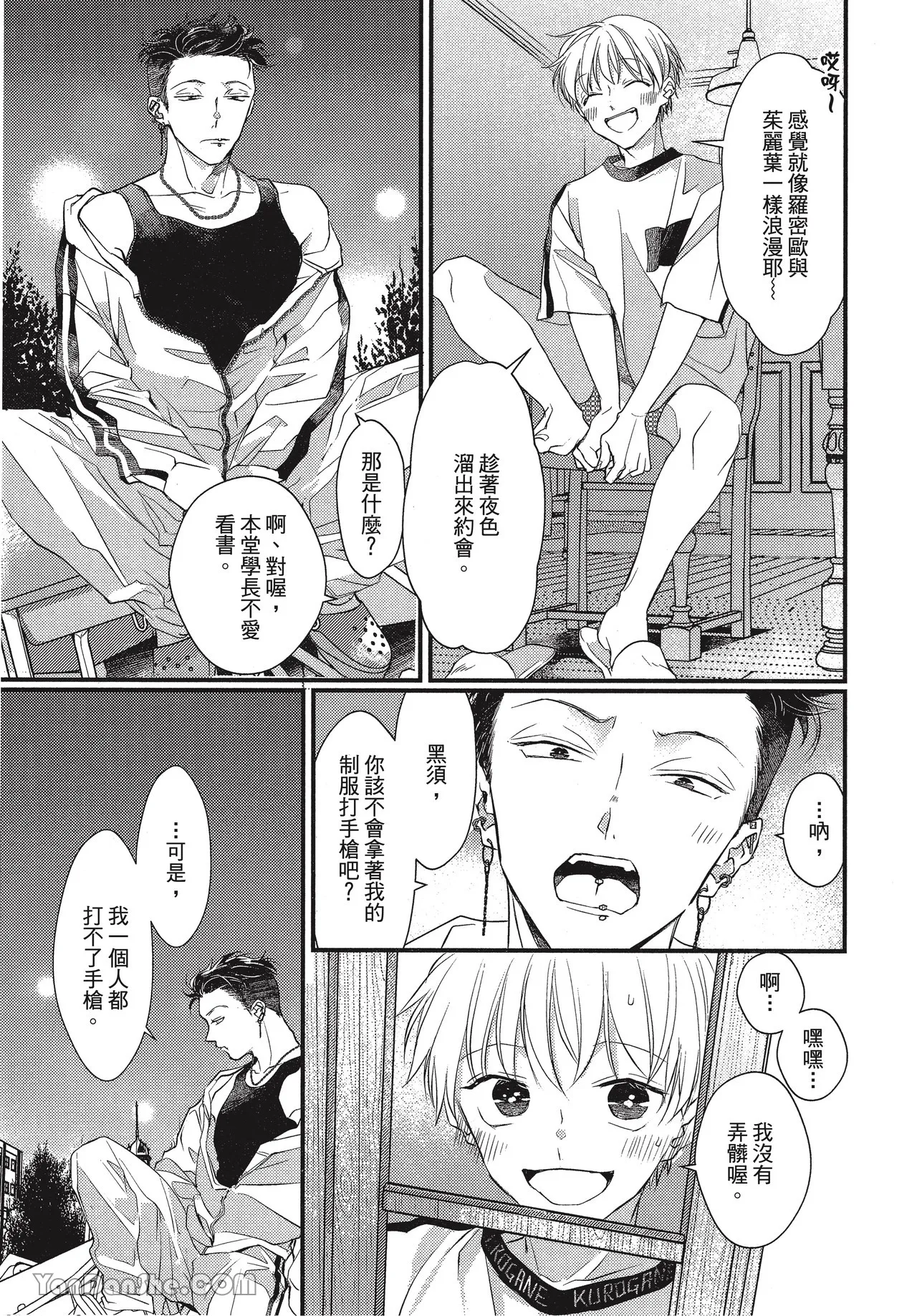 Page 92 of [Akai Shirafu] Kyoudai Seido no aru Yankee Gakuen de, Kyou mo Chigiri wo Semararetemasu II︱在有着兄弟制度的不良学园，今天也被逼迫结义 [Chinese][第2卷]