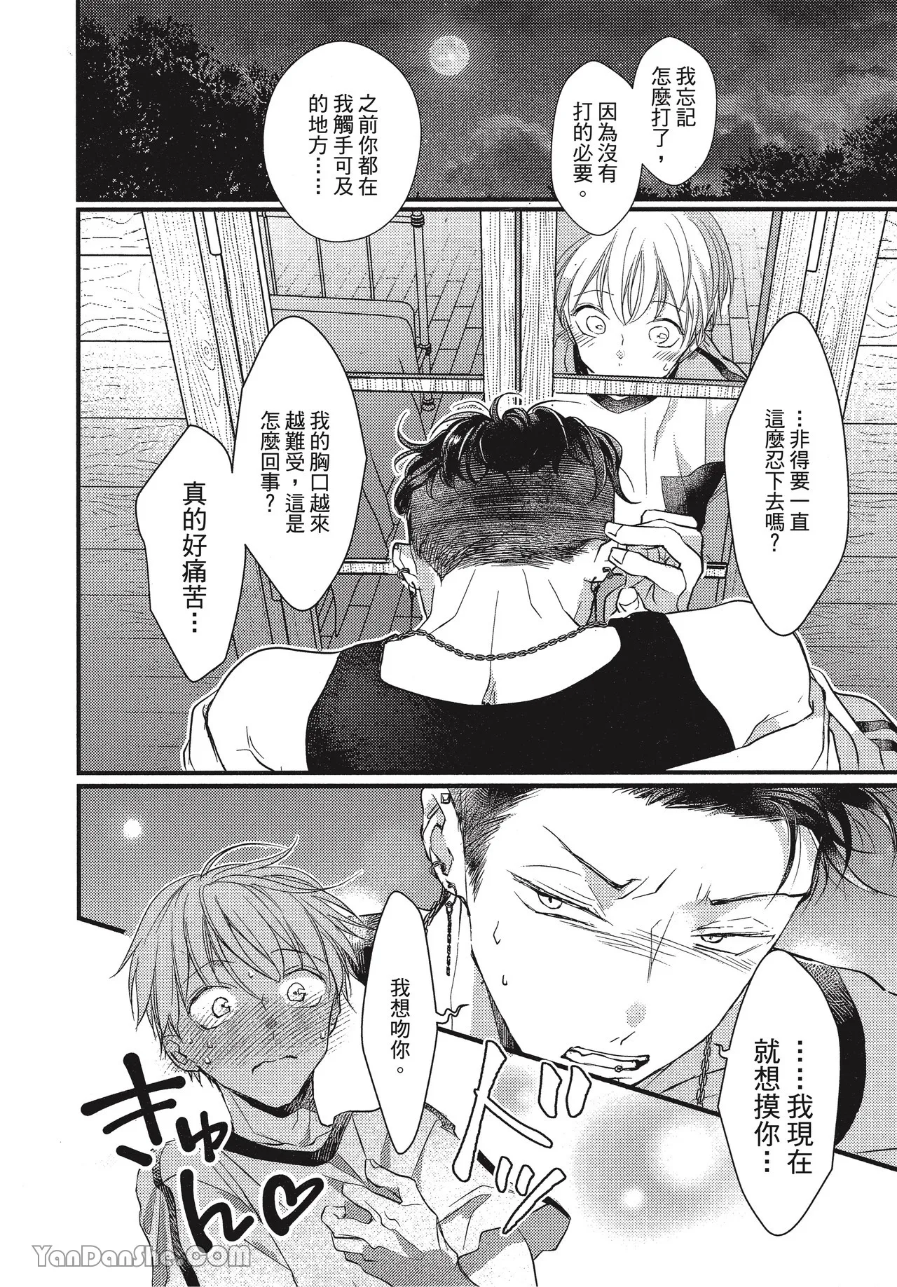 Page 93 of [Akai Shirafu] Kyoudai Seido no aru Yankee Gakuen de, Kyou mo Chigiri wo Semararetemasu II︱在有着兄弟制度的不良学园，今天也被逼迫结义 [Chinese][第2卷]