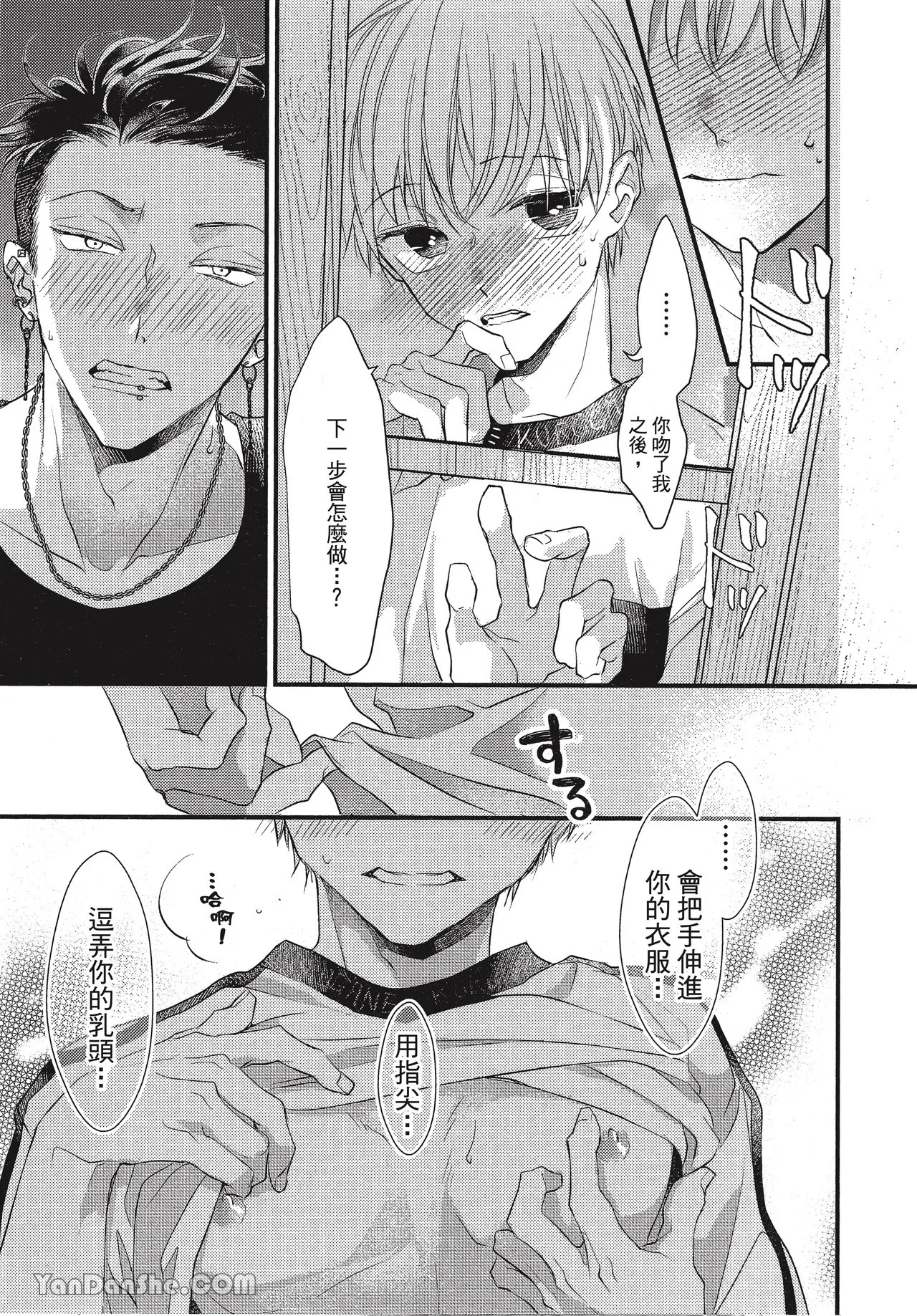 Page 94 of [Akai Shirafu] Kyoudai Seido no aru Yankee Gakuen de, Kyou mo Chigiri wo Semararetemasu II︱在有着兄弟制度的不良学园，今天也被逼迫结义 [Chinese][第2卷]