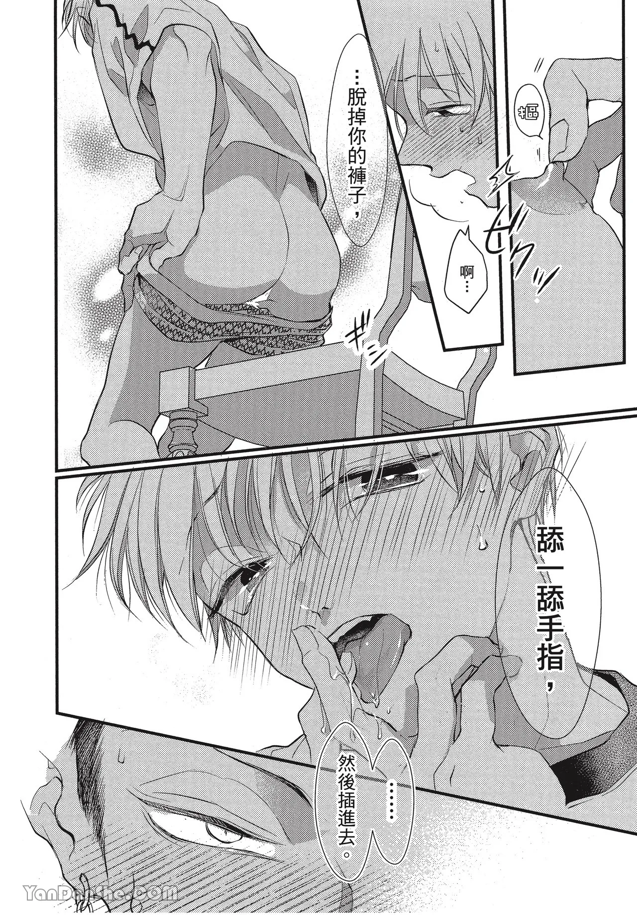 Page 95 of [Akai Shirafu] Kyoudai Seido no aru Yankee Gakuen de, Kyou mo Chigiri wo Semararetemasu II︱在有着兄弟制度的不良学园，今天也被逼迫结义 [Chinese][第2卷]