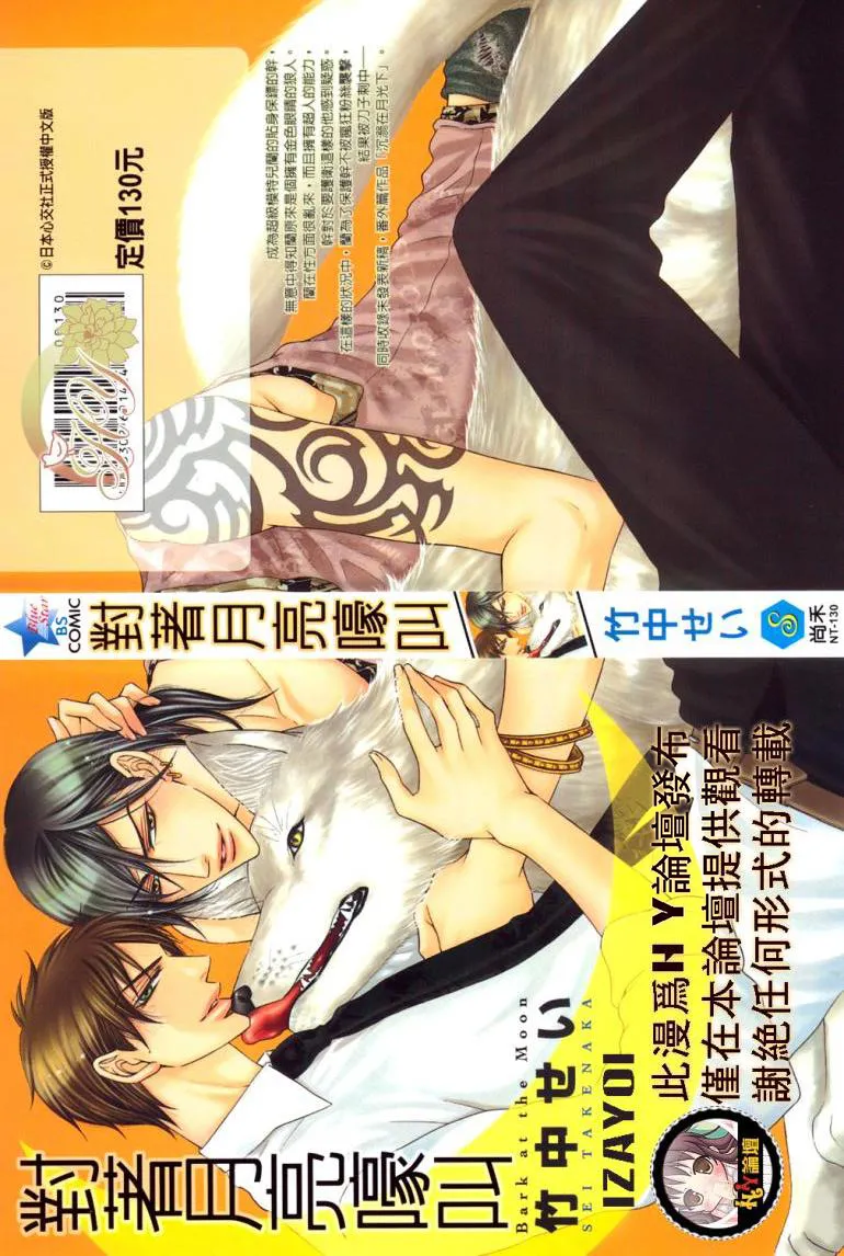 Page 2 of [Takenaka Sei] Tsuki ni Hoero︱对着月亮嚎叫 [Chinese][全1卷]