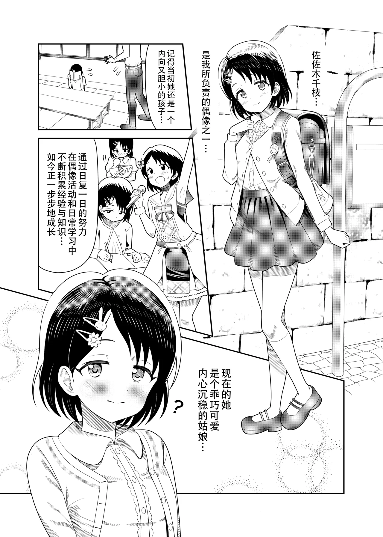 Page 3 of [Manjuu Kowai (Pizaman)] Sasaki Oyako no H na Taiketsu!! 2.5 Bangaihen (THE IDOLM@STER CINDERELLA GIRLS) [Chinese] [黄记汉化组] [Digital]