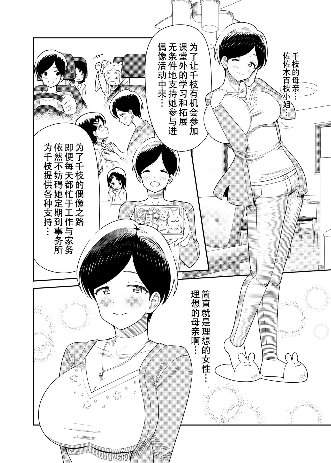 Page 4 of [Manjuu Kowai (Pizaman)] Sasaki Oyako no H na Taiketsu!! 2.5 Bangaihen (THE IDOLM@STER CINDERELLA GIRLS) [Chinese] [黄记汉化组] [Digital]