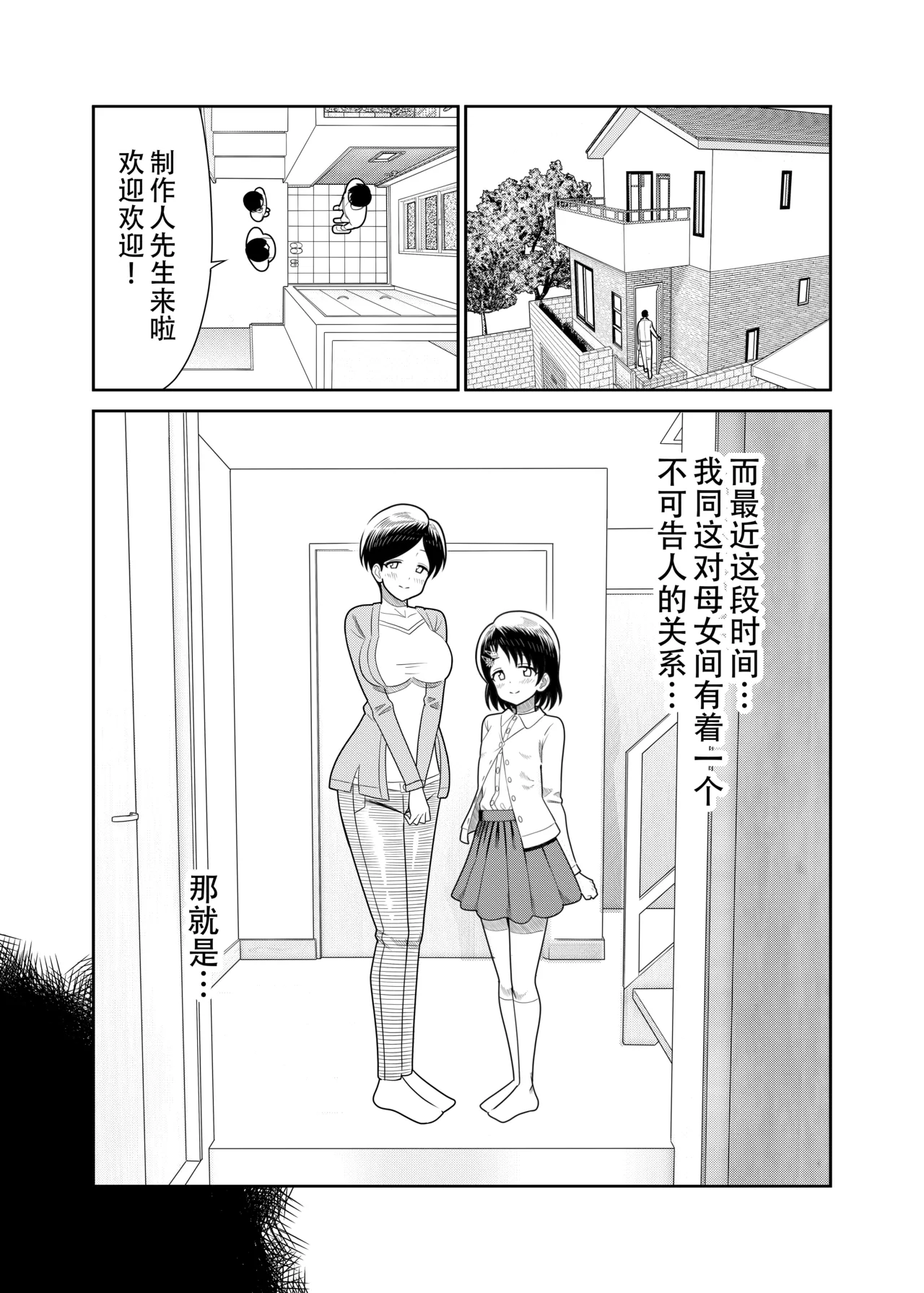 Page 5 of [Manjuu Kowai (Pizaman)] Sasaki Oyako no H na Taiketsu!! 2.5 Bangaihen (THE IDOLM@STER CINDERELLA GIRLS) [Chinese] [黄记汉化组] [Digital]