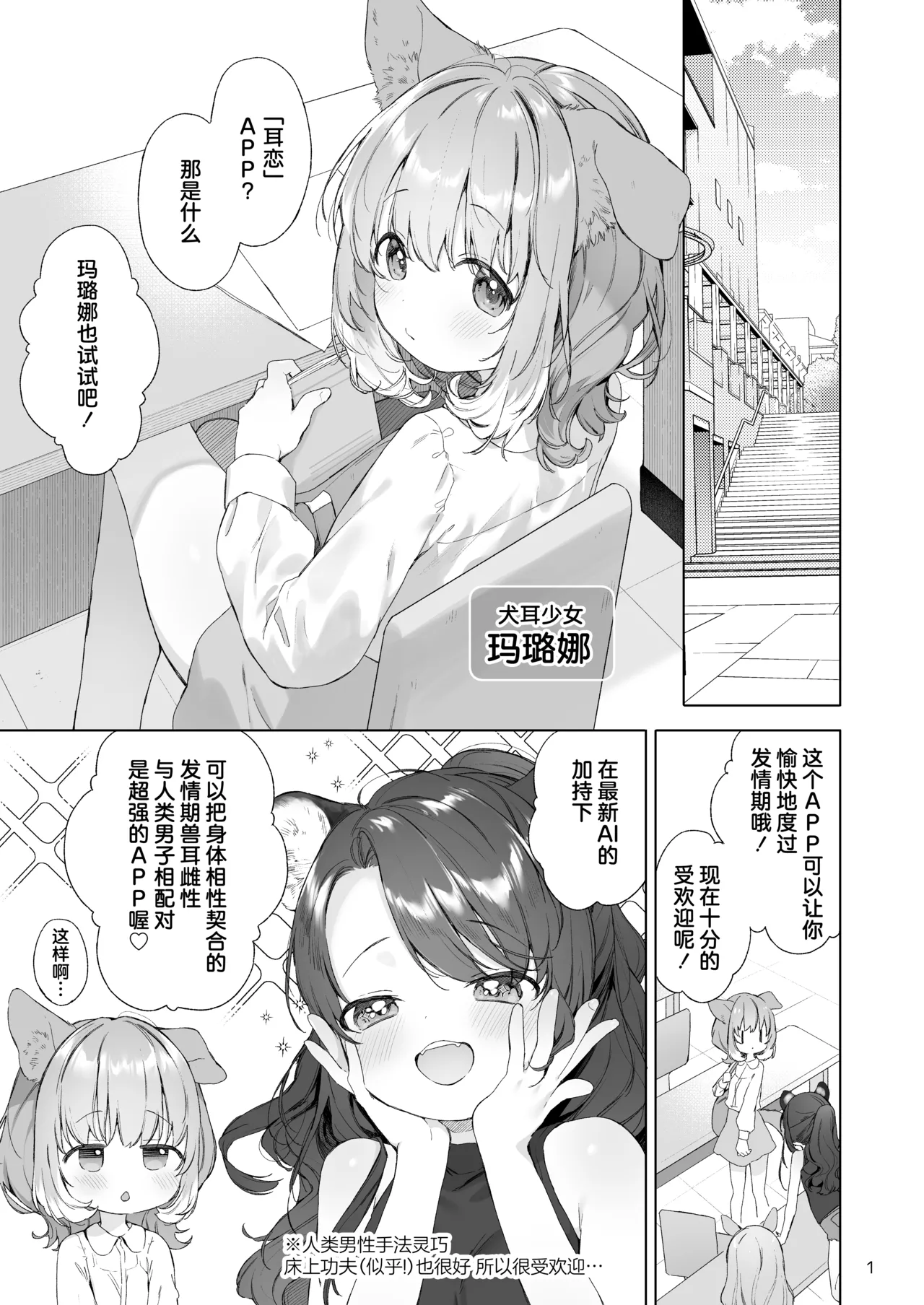 Page 2 of [ANCHOR (Muto Mato)] Hatsujou Wanko to Matching | 与发情期小狗的秘密配对 [Chinese] [紫藤汉化组] [Digital]