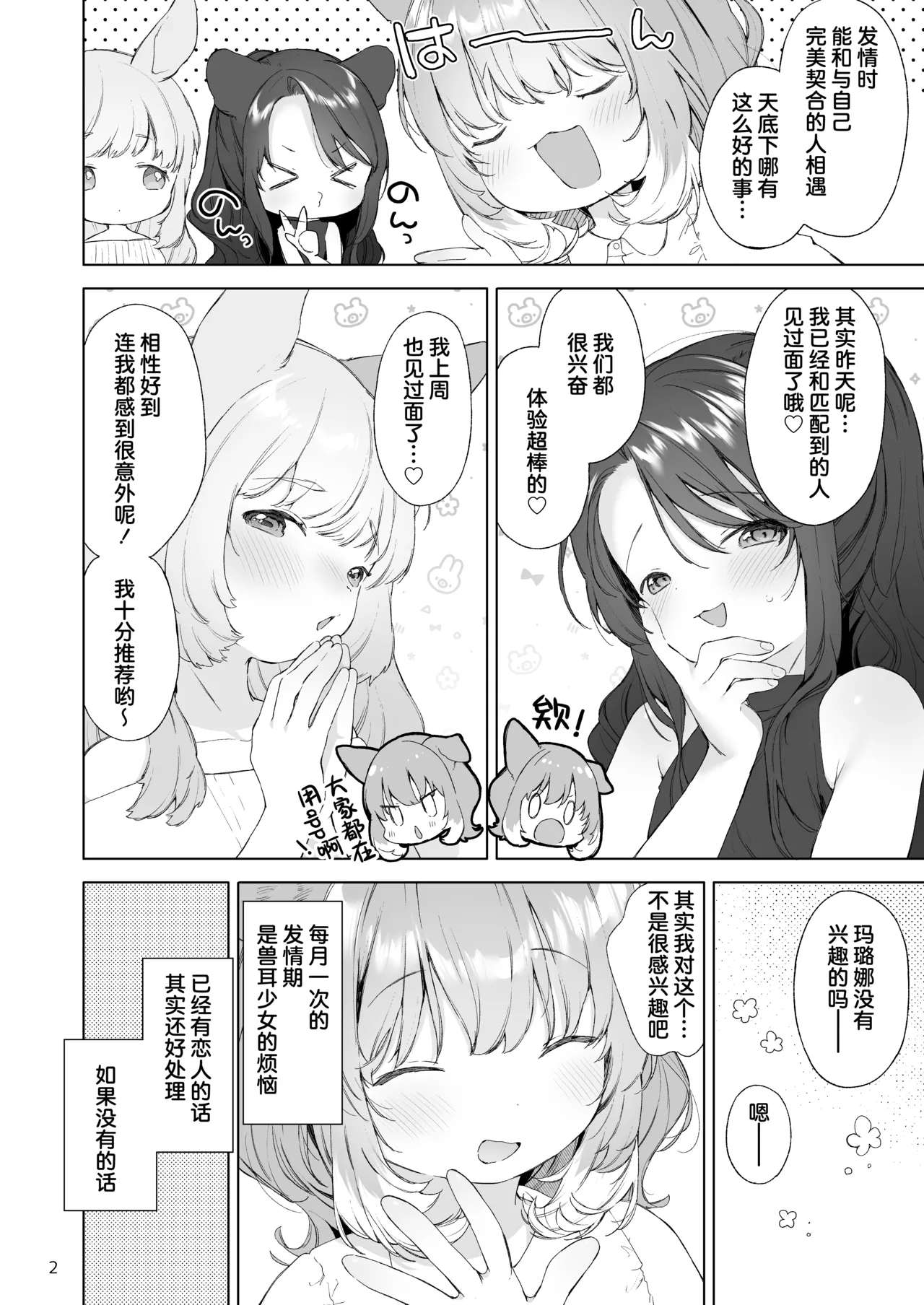 Page 3 of [ANCHOR (Muto Mato)] Hatsujou Wanko to Matching | 与发情期小狗的秘密配对 [Chinese] [紫藤汉化组] [Digital]