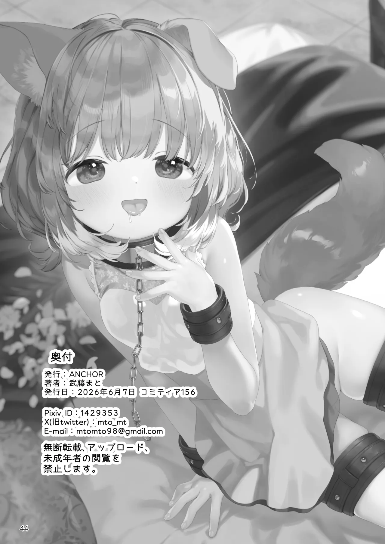 Page 45 of [ANCHOR (Muto Mato)] Hatsujou Wanko to Matching | 与发情期小狗的秘密配对 [Chinese] [紫藤汉化组] [Digital]