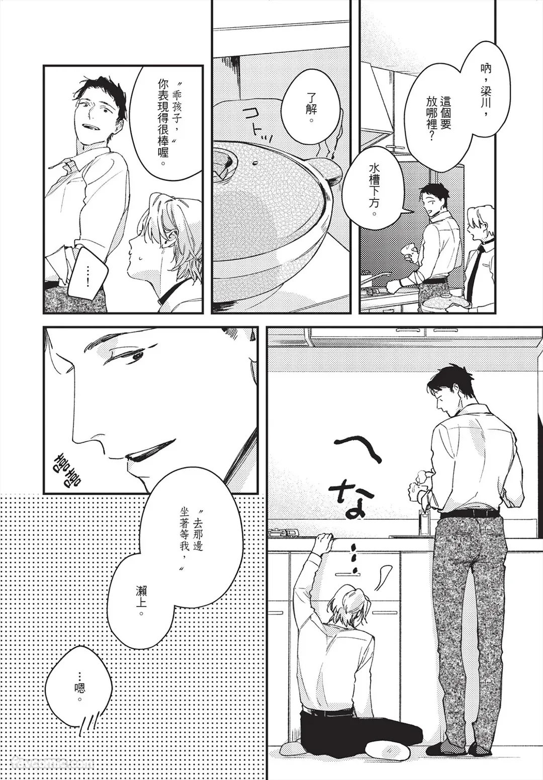 Page 116 of [TAKAMURA Fumi、KURIKI Shinobu] Black Shain no Tensei Saki wa Dom/Sub Universe no Sekai deshita︱黑心企业员工转生到DomSub的世界了 [Chinese][单][全1卷]