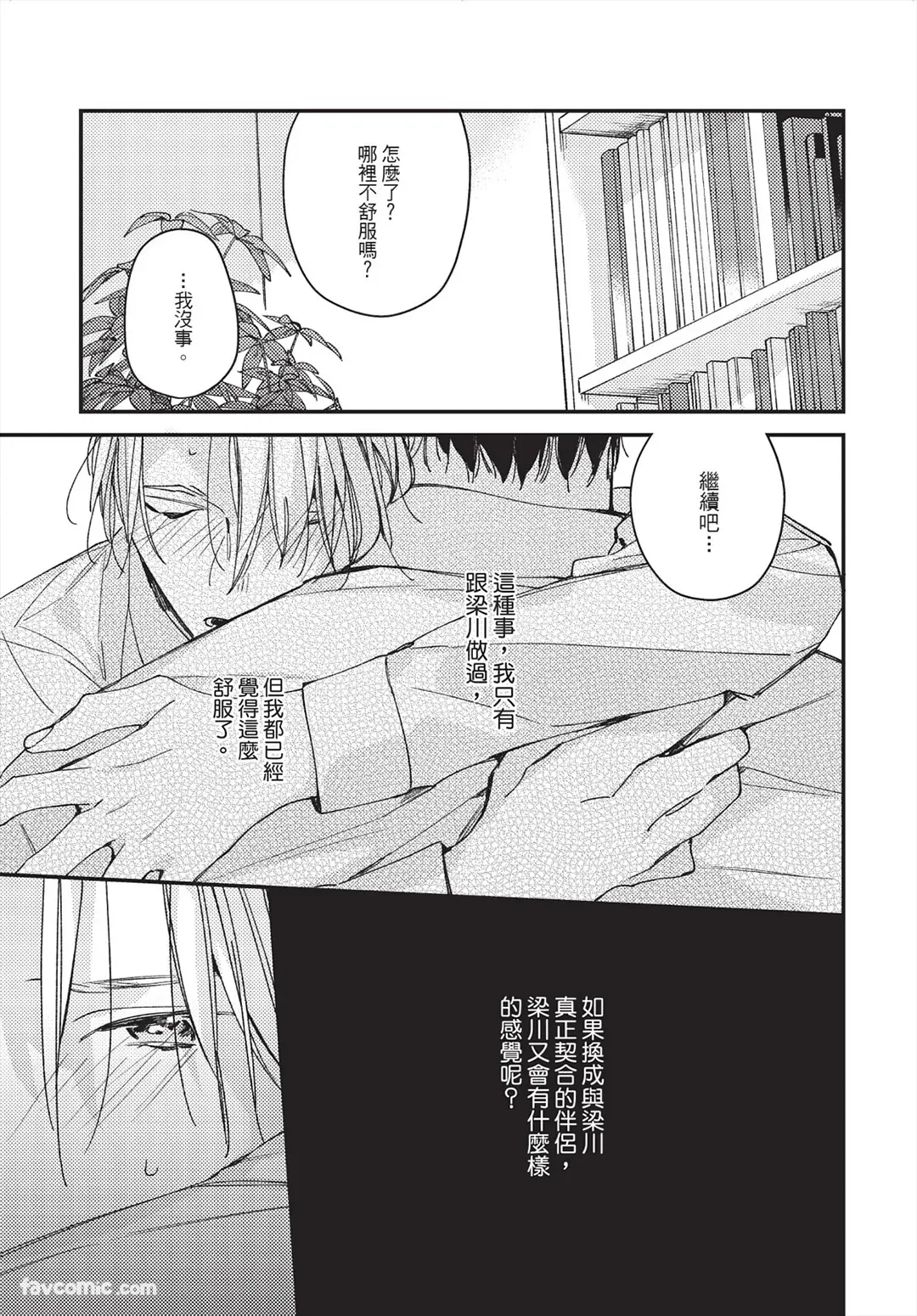 Page 131 of [TAKAMURA Fumi、KURIKI Shinobu] Black Shain no Tensei Saki wa Dom/Sub Universe no Sekai deshita︱黑心企业员工转生到DomSub的世界了 [Chinese][单][全1卷]