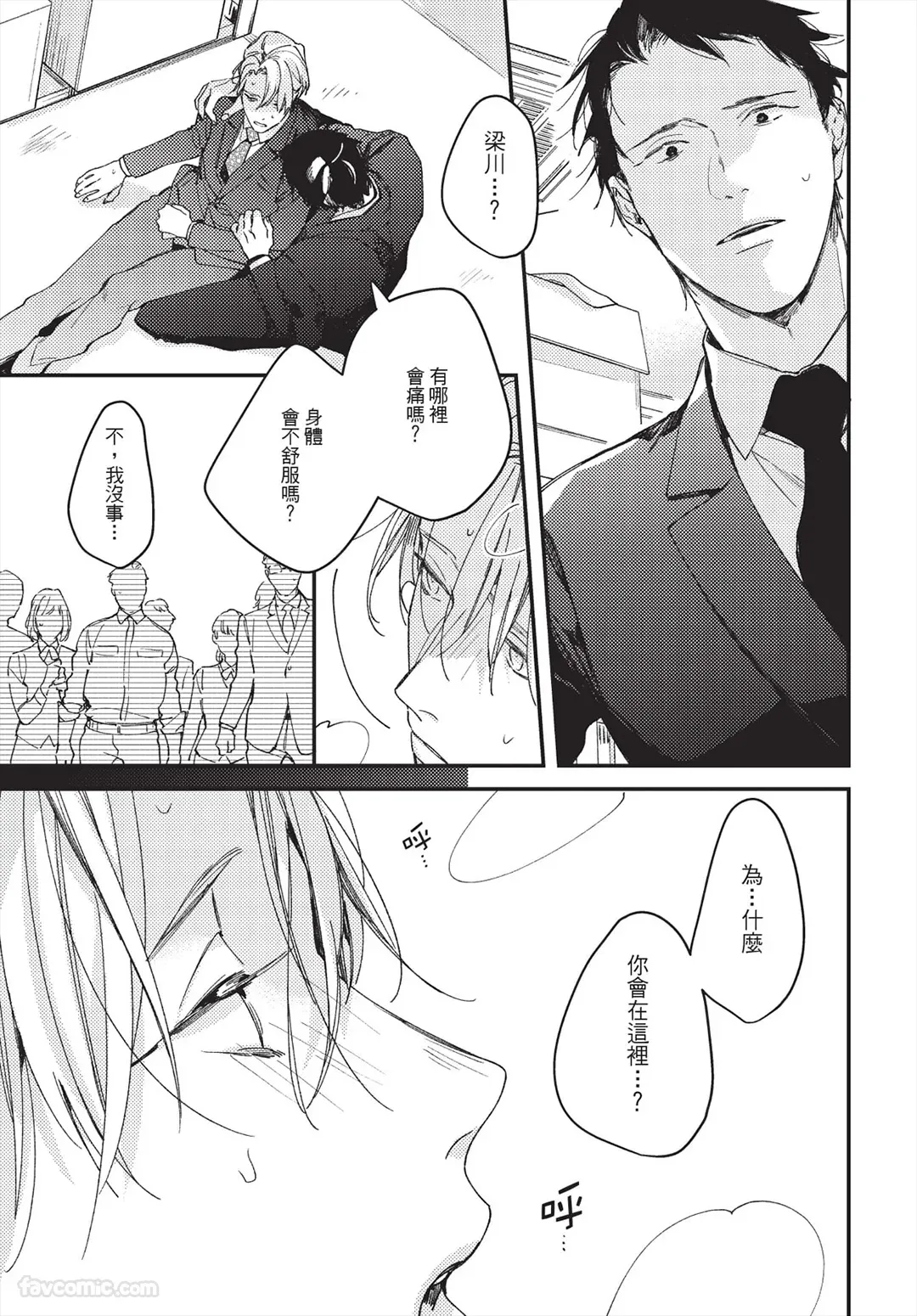 Page 175 of [TAKAMURA Fumi、KURIKI Shinobu] Black Shain no Tensei Saki wa Dom/Sub Universe no Sekai deshita︱黑心企业员工转生到DomSub的世界了 [Chinese][单][全1卷]