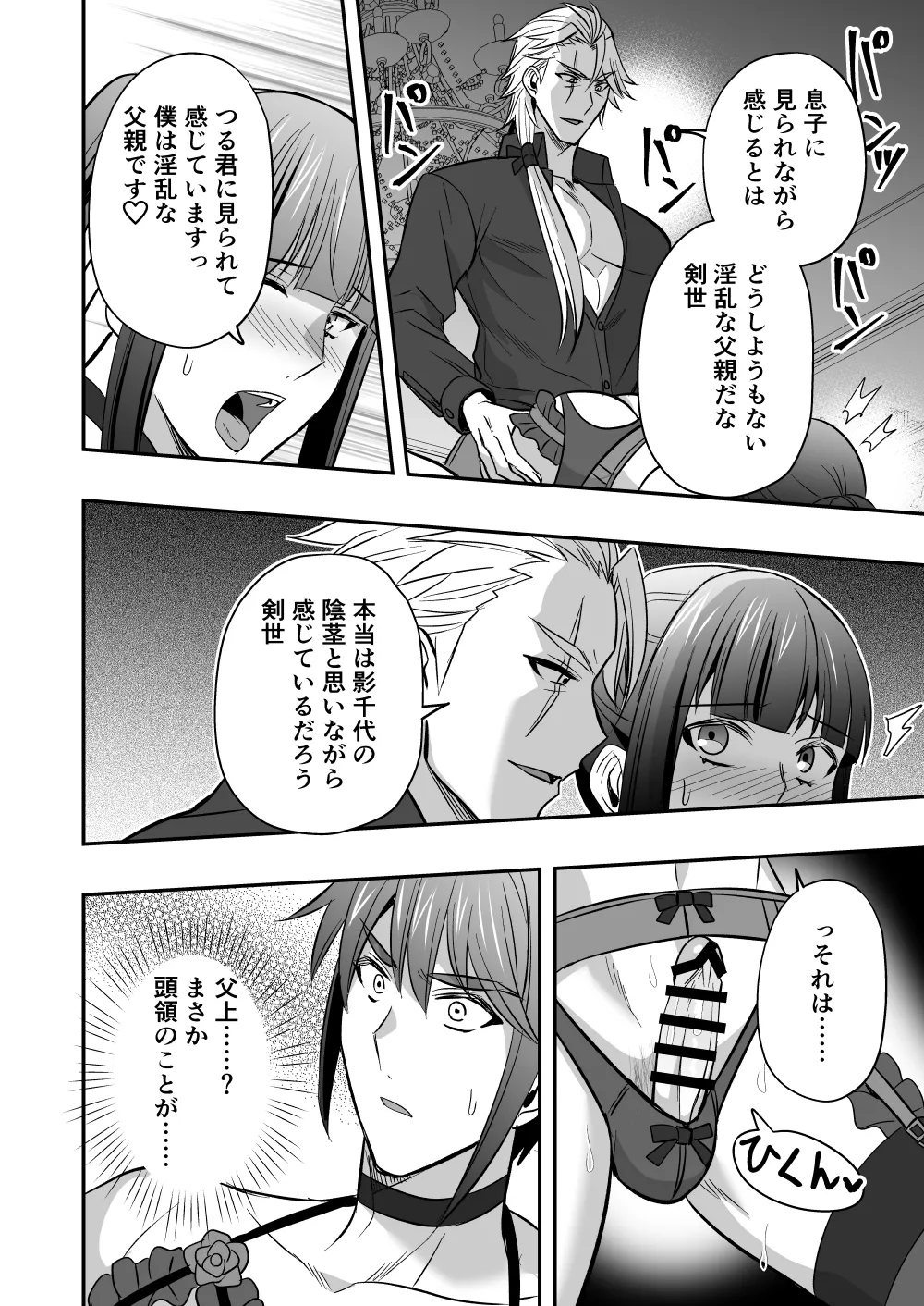 Page 45 of 【シエスタドール(みーた）】斬魔忍騎ツルギ3 最強忍者親子セックス地獄編