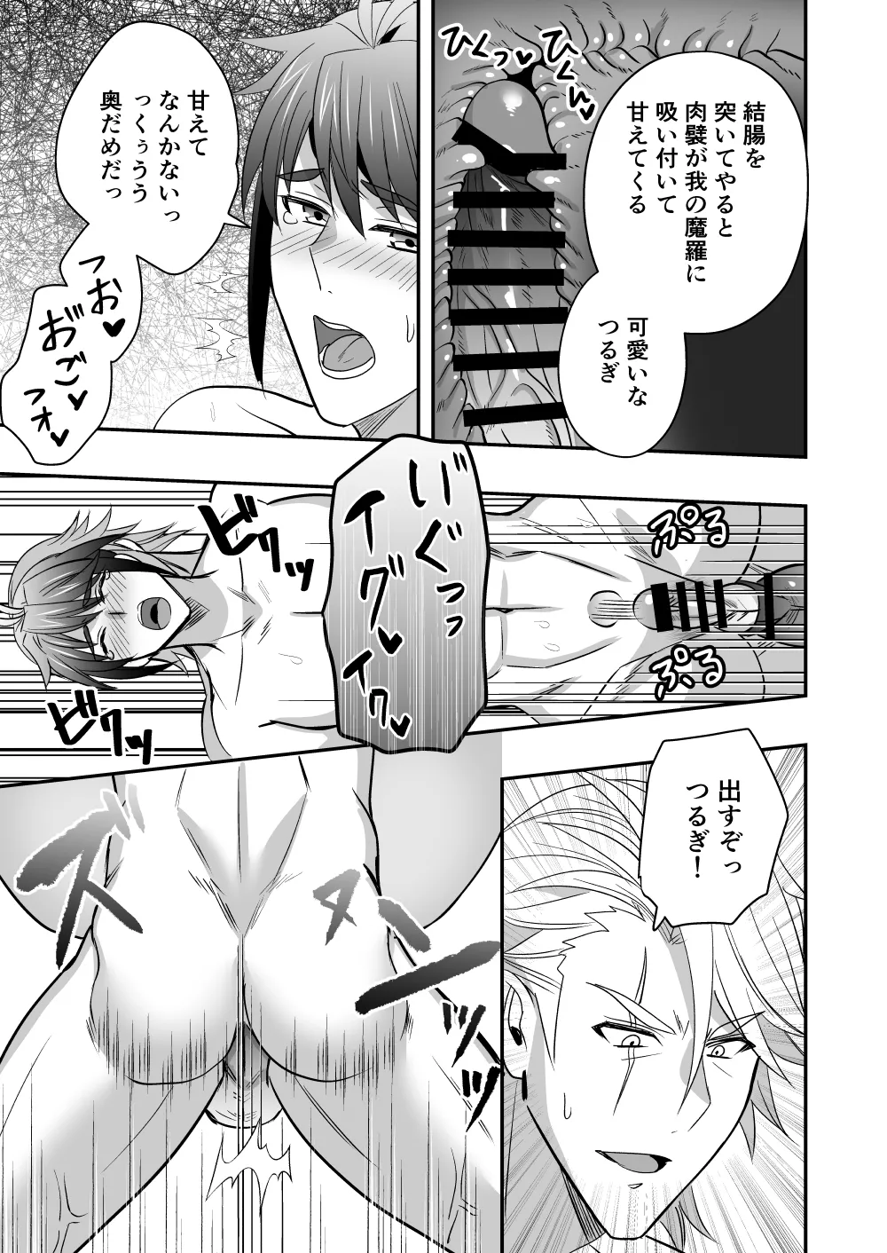 Page 76 of 【シエスタドール(みーた）】斬魔忍騎ツルギ3 最強忍者親子セックス地獄編