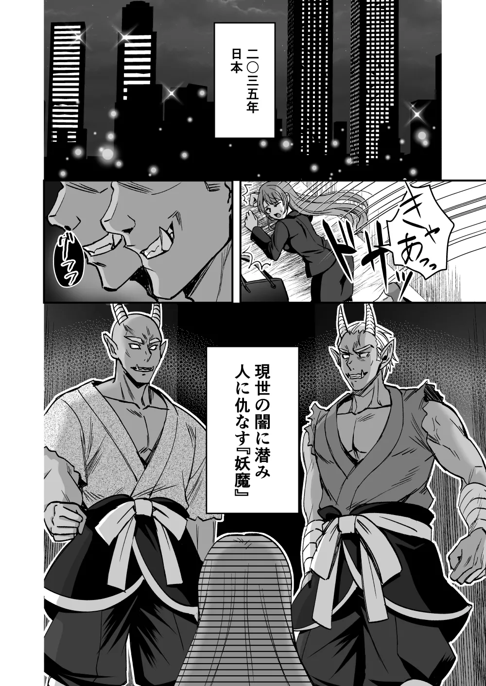 Page 2 of 【シエスタドール(みーた）】斬魔忍騎ツルギ 最強忍者VSメス堕ち調教編