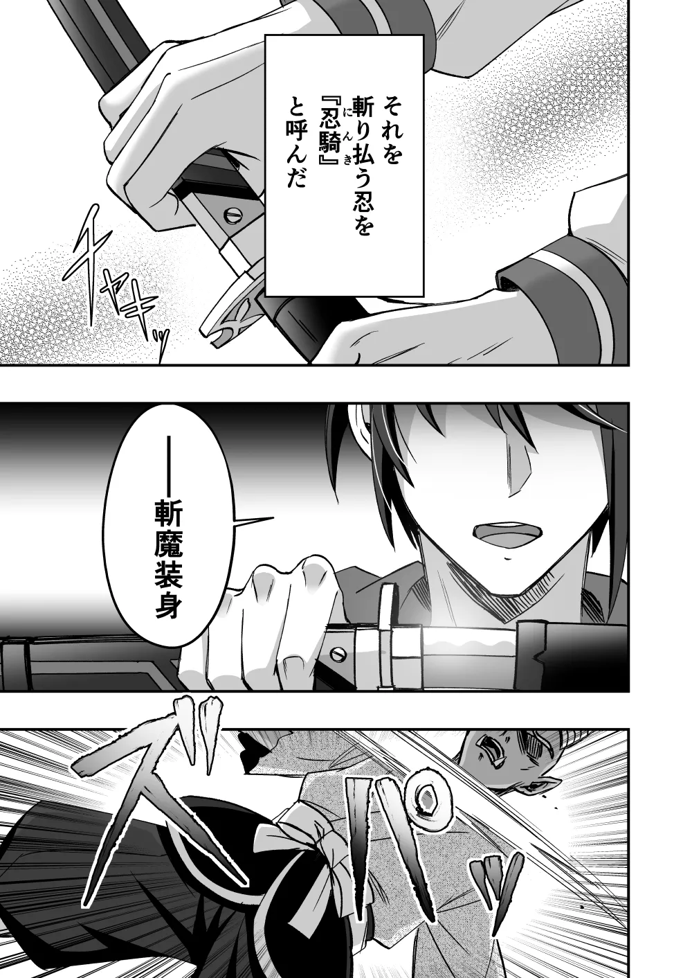Page 3 of 【シエスタドール(みーた）】斬魔忍騎ツルギ 最強忍者VSメス堕ち調教編