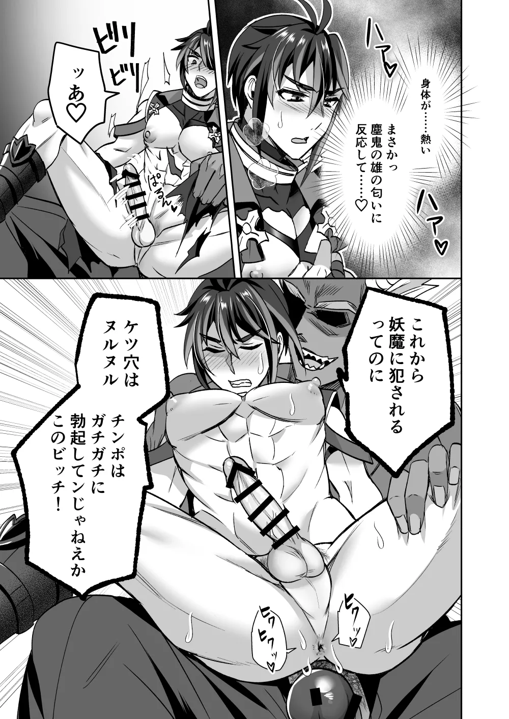 Page 33 of 【シエスタドール(みーた）】斬魔忍騎ツルギ 最強忍者VSメス堕ち調教編