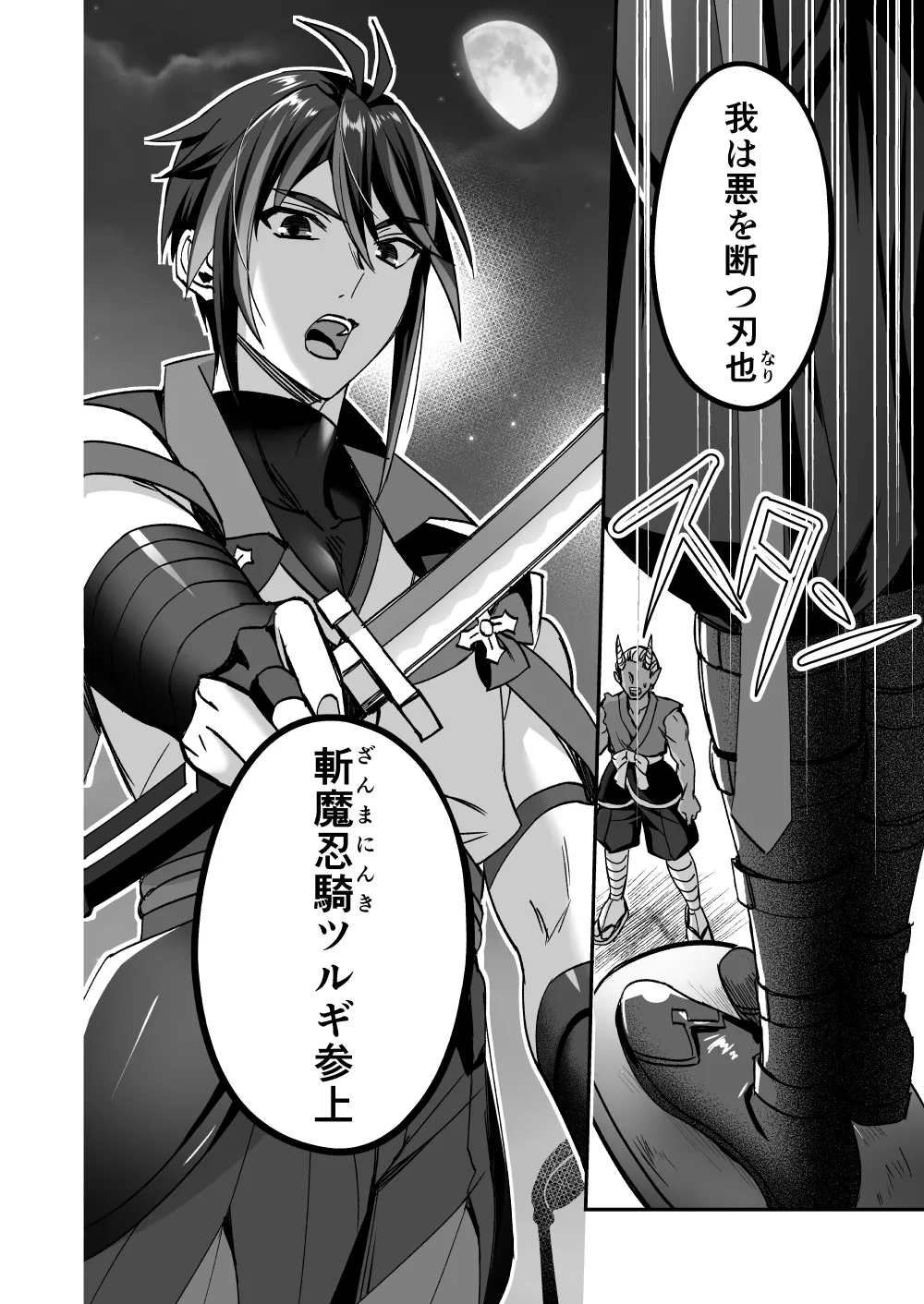 Page 4 of 【シエスタドール(みーた）】斬魔忍騎ツルギ 最強忍者VSメス堕ち調教編