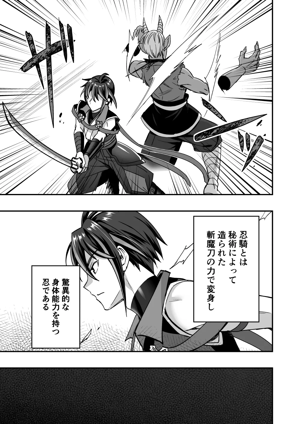Page 5 of 【シエスタドール(みーた）】斬魔忍騎ツルギ 最強忍者VSメス堕ち調教編