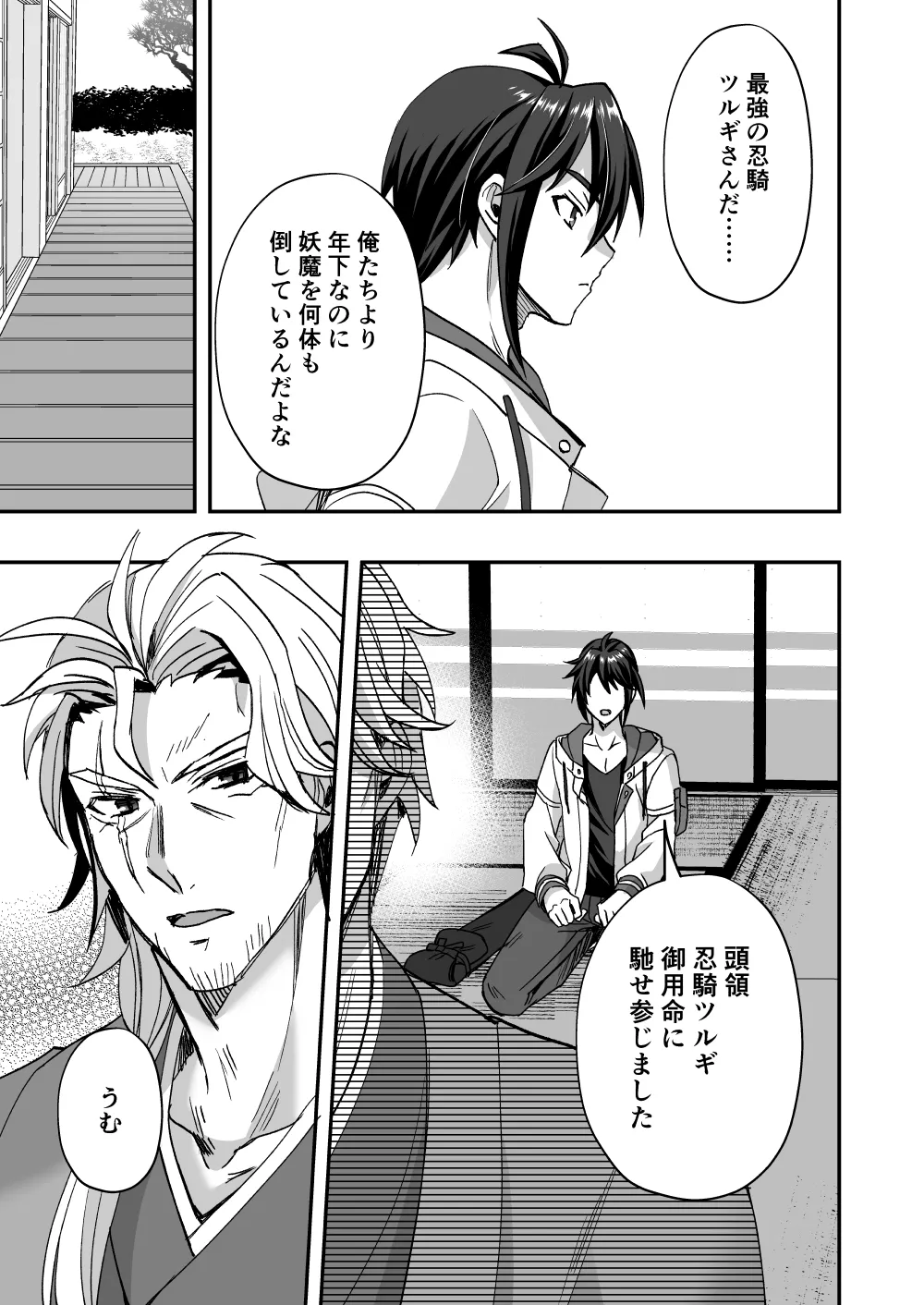 Page 7 of 【シエスタドール(みーた）】斬魔忍騎ツルギ 最強忍者VSメス堕ち調教編