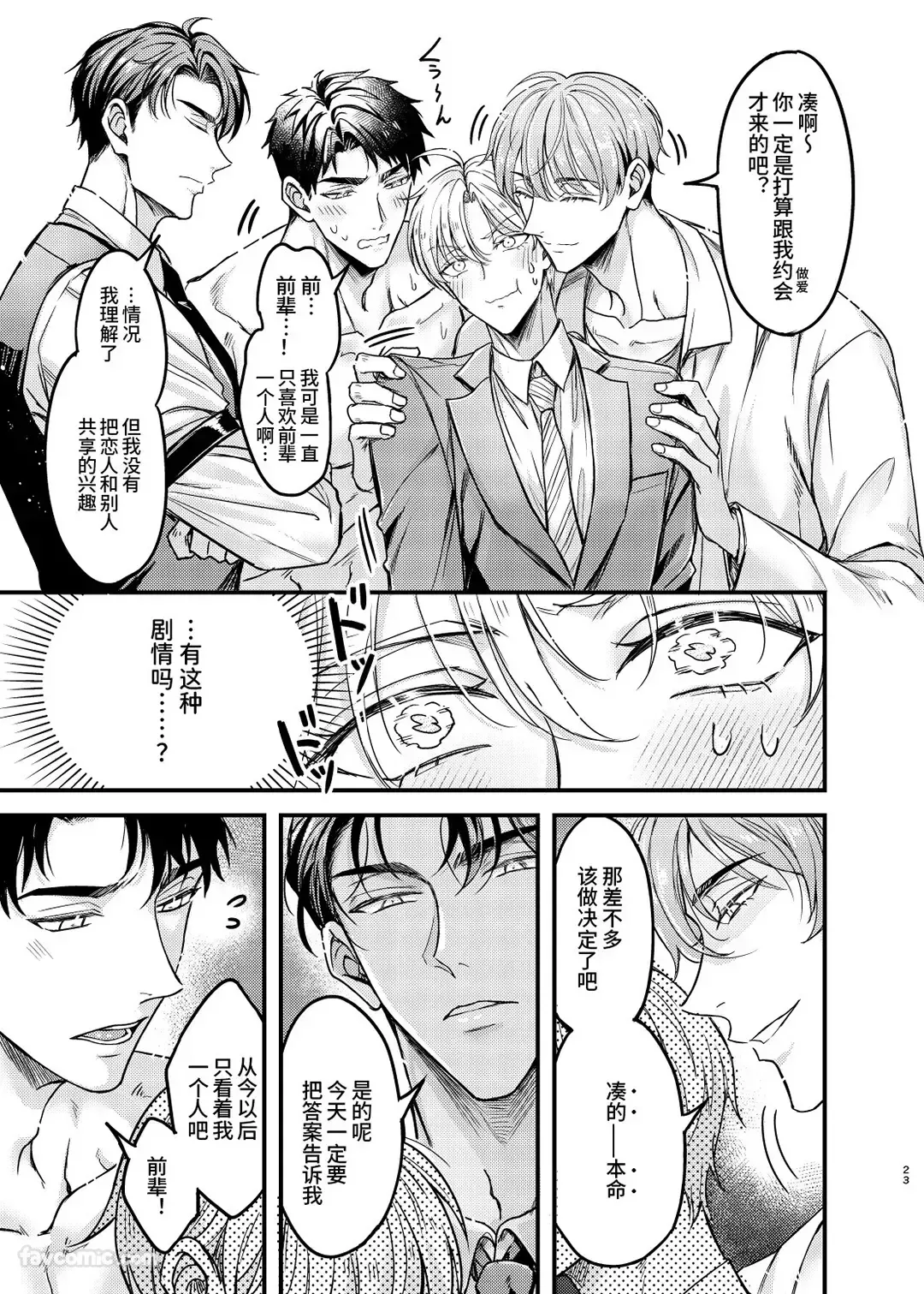 Page 22 of [Nounaihokan (k.k Usako)] Haramase Tsugai Kyousou 【ABO】︱受孕伴侣竞争4P【ABO】 [Chinese][全1卷]