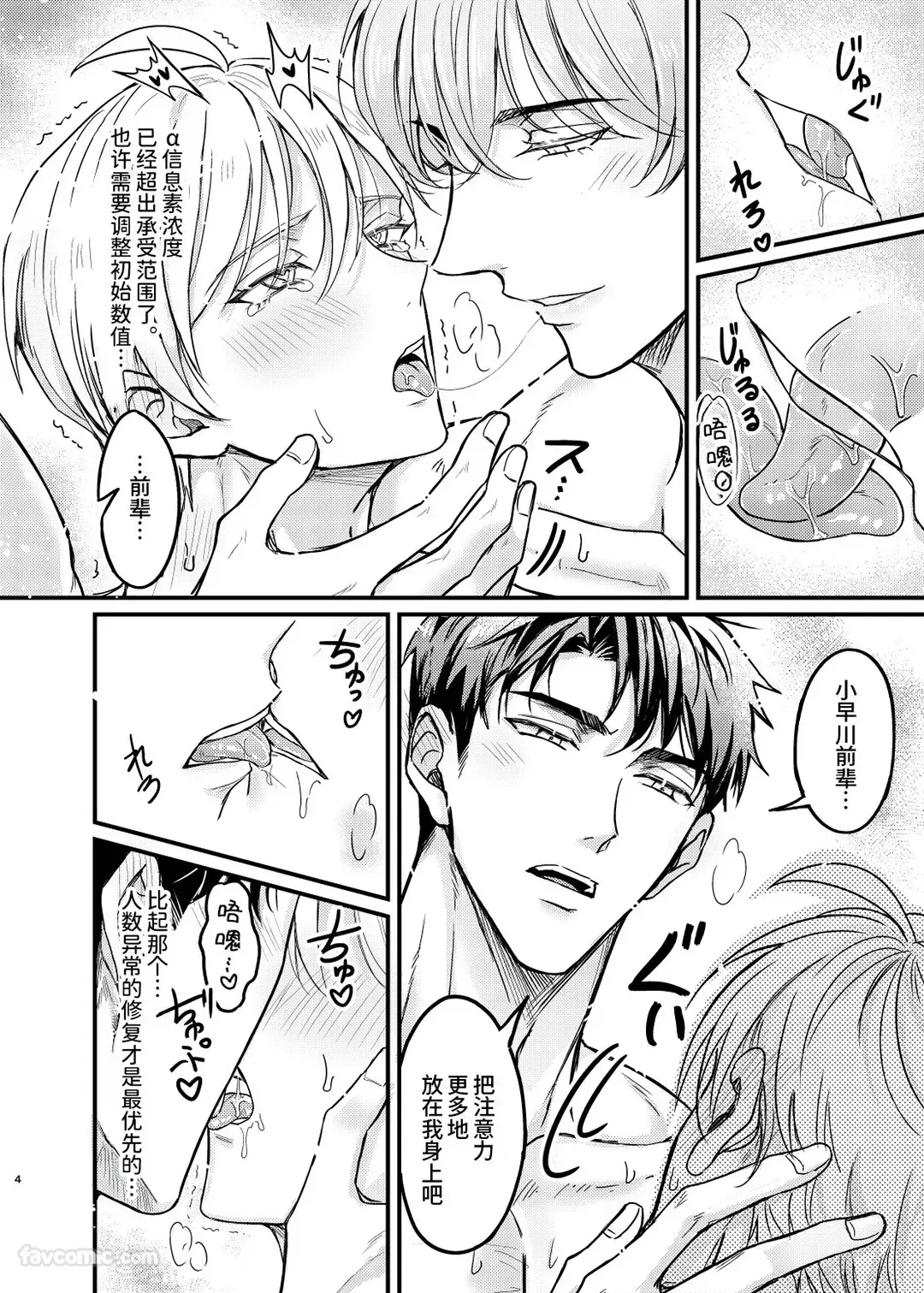 Page 3 of [Nounaihokan (k.k Usako)] Haramase Tsugai Kyousou 【ABO】︱受孕伴侣竞争4P【ABO】 [Chinese][全1卷]
