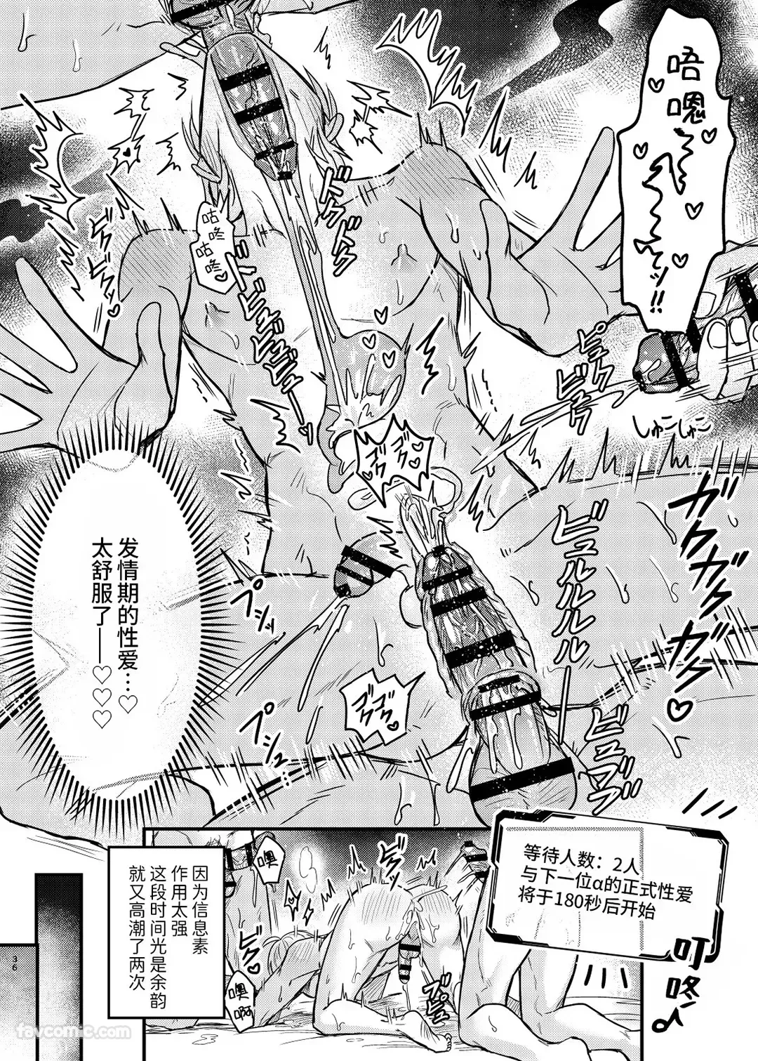 Page 35 of [Nounaihokan (k.k Usako)] Haramase Tsugai Kyousou 【ABO】︱受孕伴侣竞争4P【ABO】 [Chinese][全1卷]