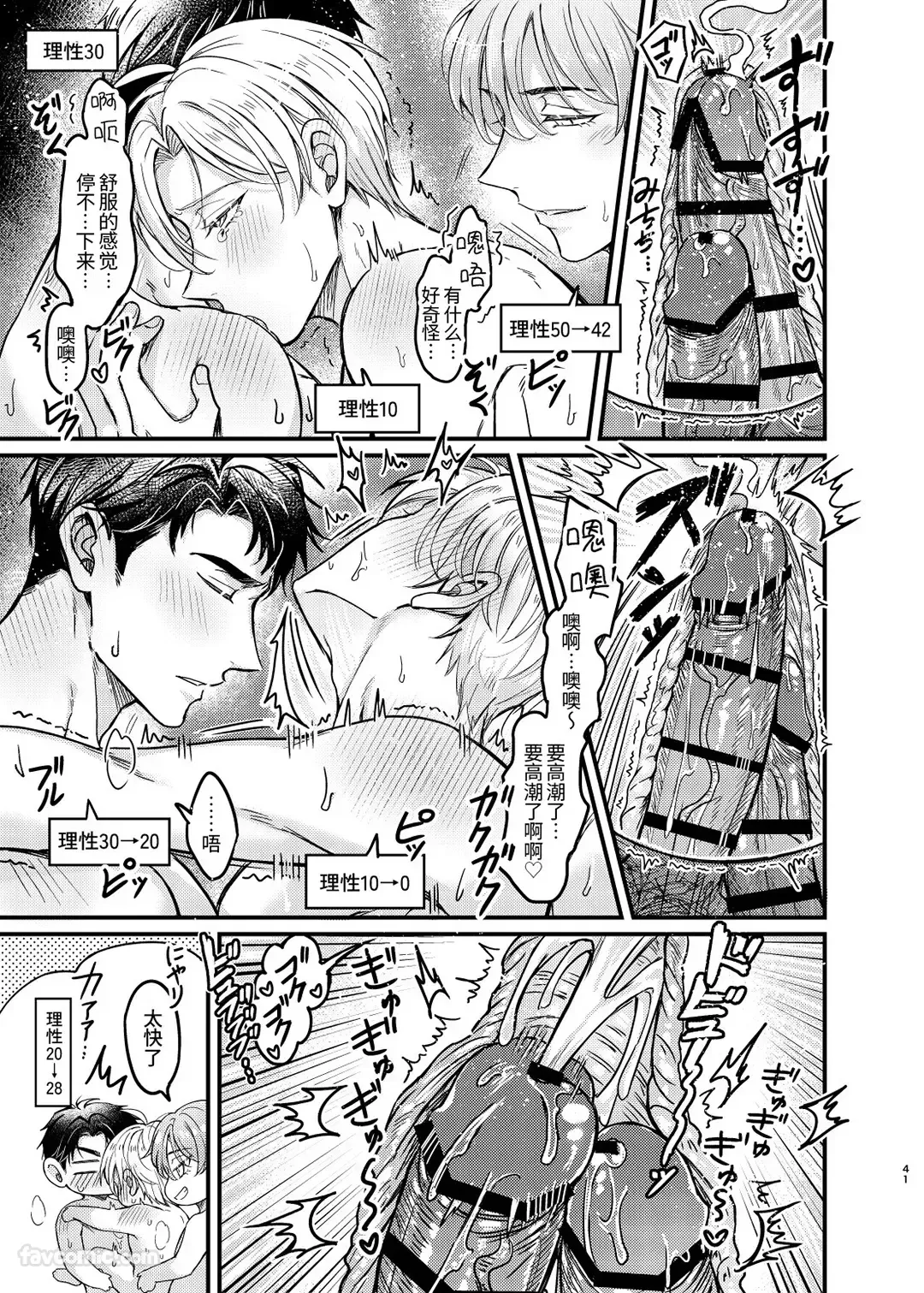 Page 40 of [Nounaihokan (k.k Usako)] Haramase Tsugai Kyousou 【ABO】︱受孕伴侣竞争4P【ABO】 [Chinese][全1卷]