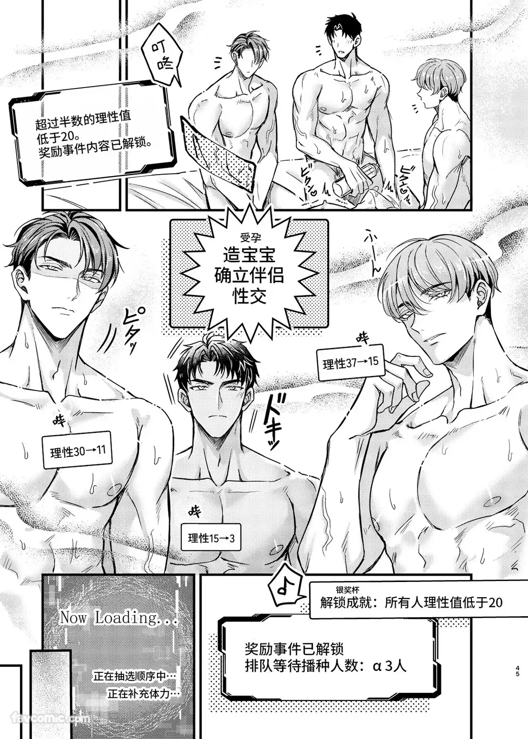 Page 44 of [Nounaihokan (k.k Usako)] Haramase Tsugai Kyousou 【ABO】︱受孕伴侣竞争4P【ABO】 [Chinese][全1卷]