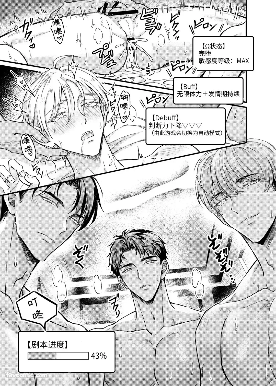 Page 6 of [Nounaihokan (k.k Usako)] Haramase Tsugai Kyousou 【ABO】︱受孕伴侣竞争4P【ABO】 [Chinese][全1卷]