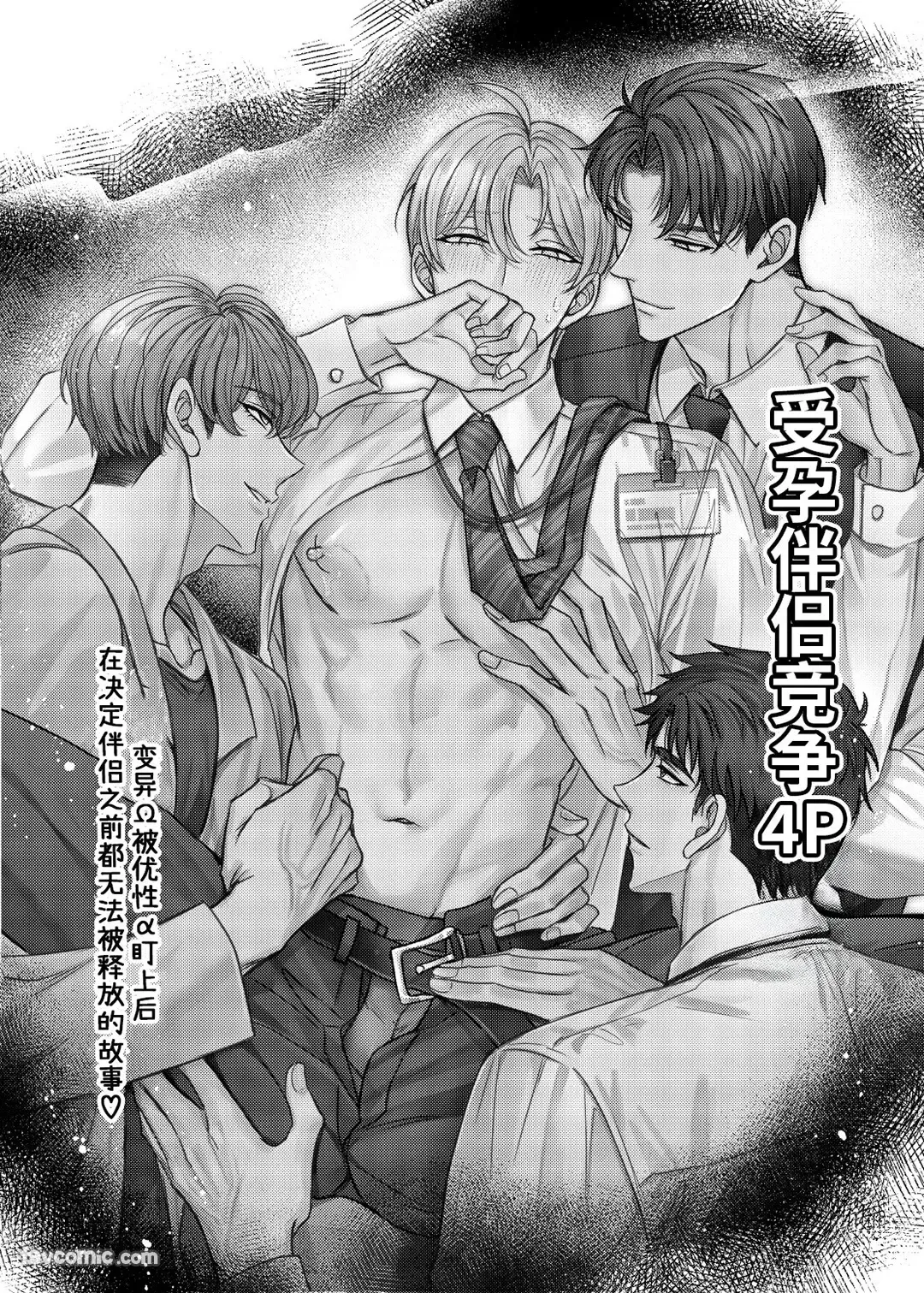 Page 7 of [Nounaihokan (k.k Usako)] Haramase Tsugai Kyousou 【ABO】︱受孕伴侣竞争4P【ABO】 [Chinese][全1卷]