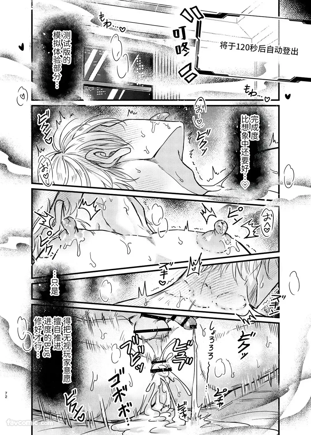 Page 71 of [Nounaihokan (k.k Usako)] Haramase Tsugai Kyousou 【ABO】︱受孕伴侣竞争4P【ABO】 [Chinese][全1卷]