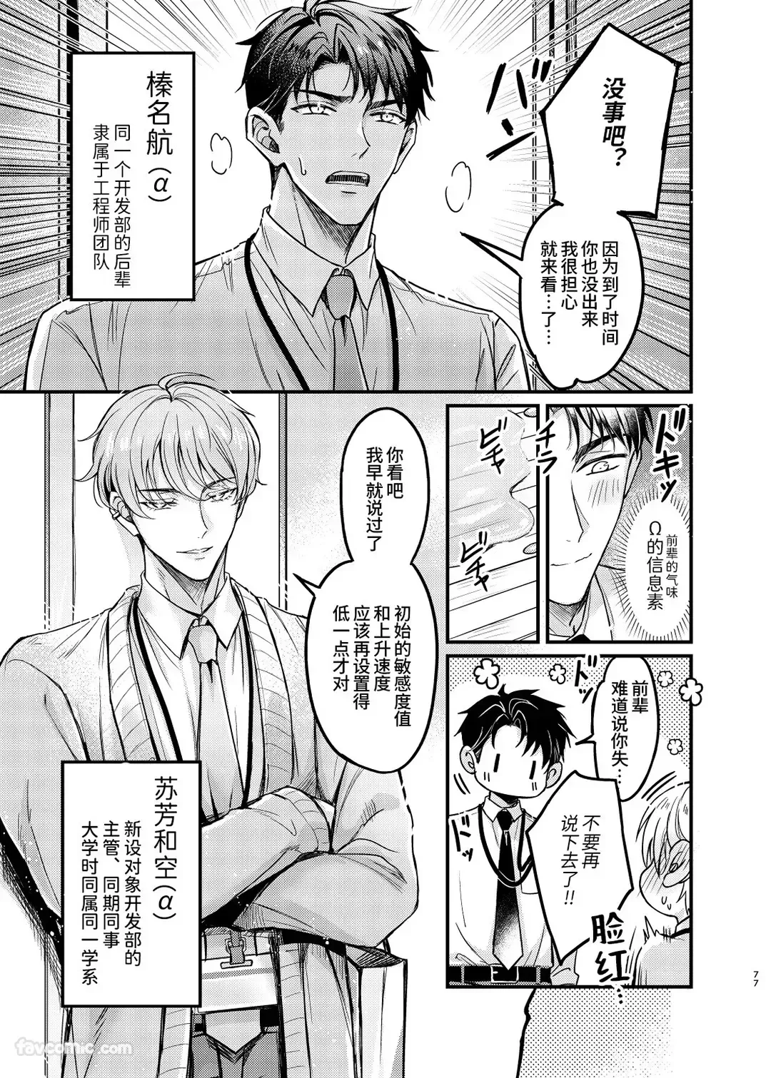 Page 76 of [Nounaihokan (k.k Usako)] Haramase Tsugai Kyousou 【ABO】︱受孕伴侣竞争4P【ABO】 [Chinese][全1卷]