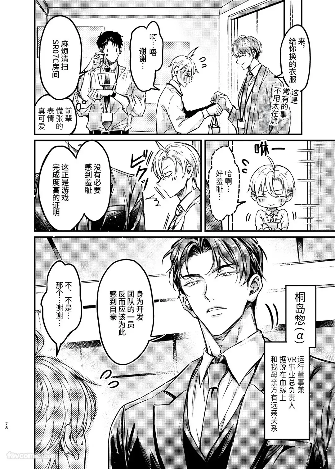 Page 77 of [Nounaihokan (k.k Usako)] Haramase Tsugai Kyousou 【ABO】︱受孕伴侣竞争4P【ABO】 [Chinese][全1卷]