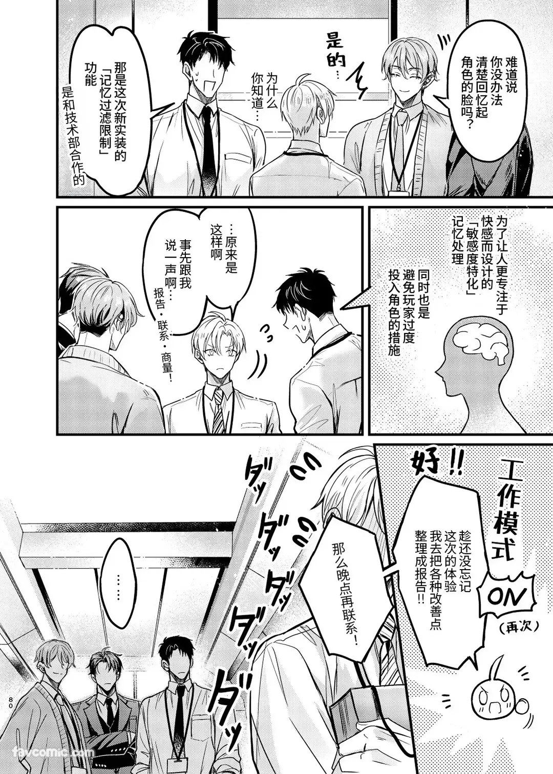 Page 79 of [Nounaihokan (k.k Usako)] Haramase Tsugai Kyousou 【ABO】︱受孕伴侣竞争4P【ABO】 [Chinese][全1卷]
