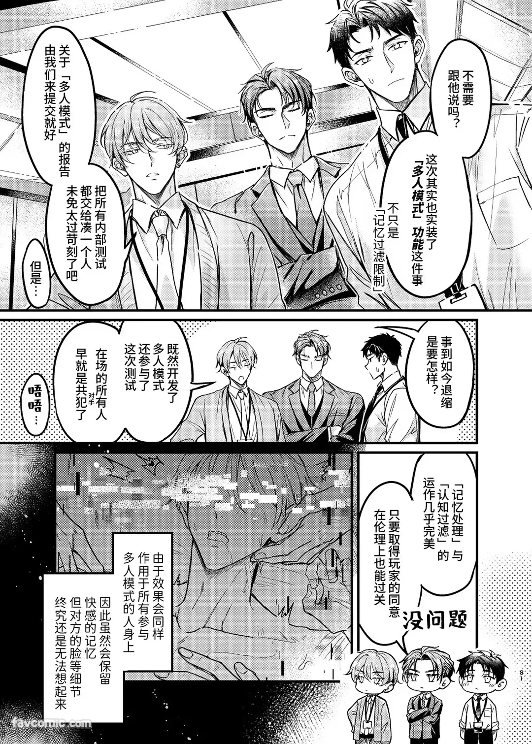 Page 80 of [Nounaihokan (k.k Usako)] Haramase Tsugai Kyousou 【ABO】︱受孕伴侣竞争4P【ABO】 [Chinese][全1卷]