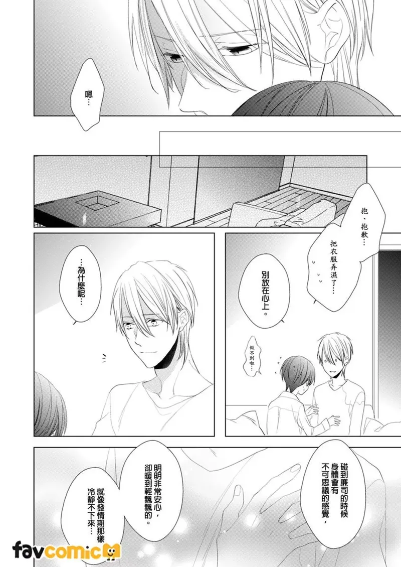 Page 116 of [Sanayuki Sato] In the Cage | 笼中鸟 [Chinese]
