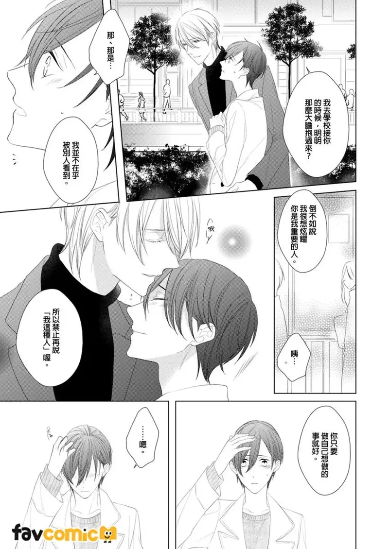 Page 131 of [Sanayuki Sato] In the Cage | 笼中鸟 [Chinese]