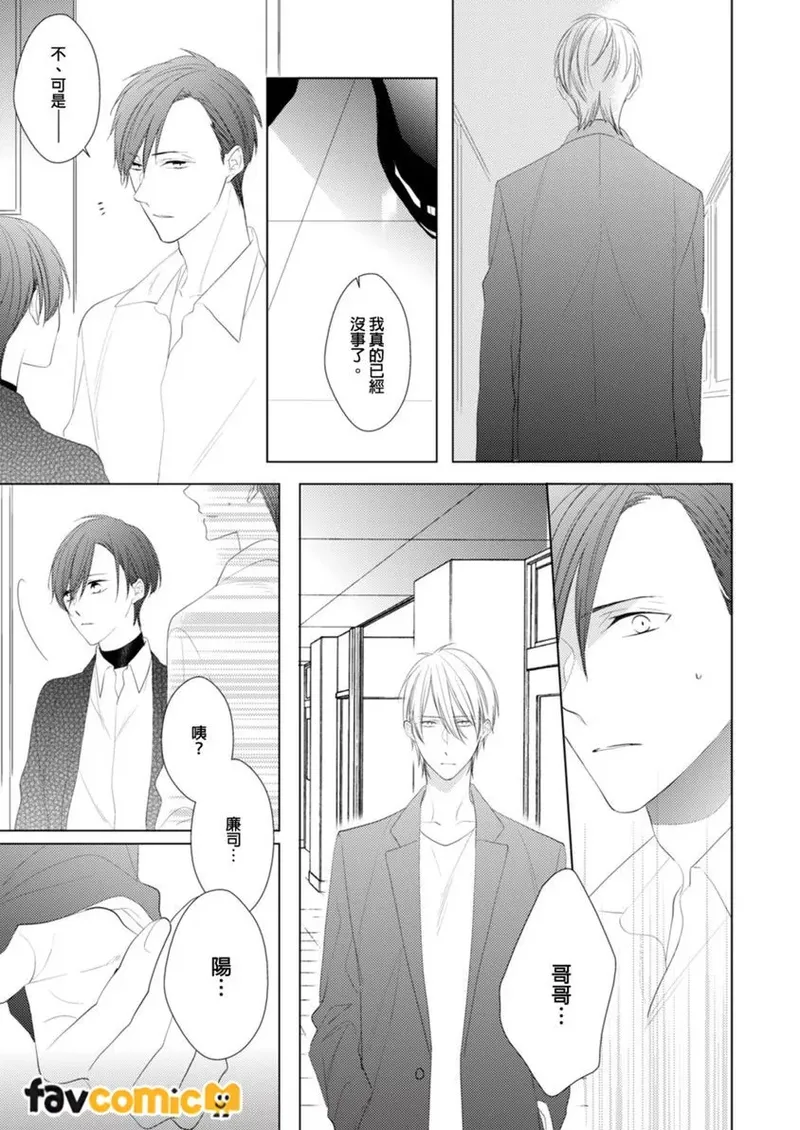 Page 166 of [Sanayuki Sato] In the Cage | 笼中鸟 [Chinese]