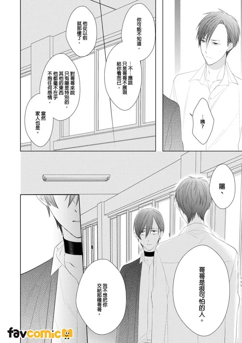 Page 175 of [Sanayuki Sato] In the Cage | 笼中鸟 [Chinese]
